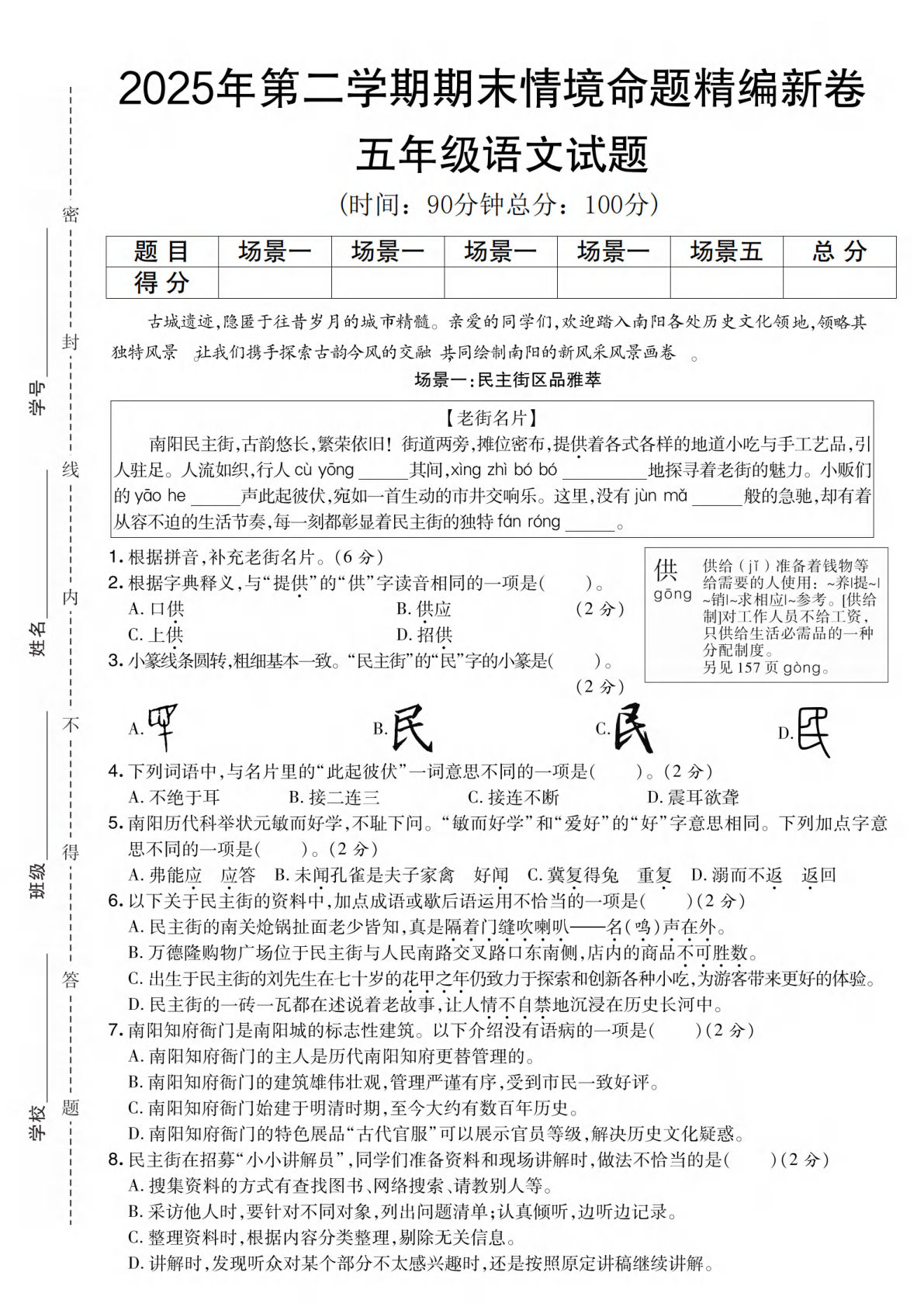 【2025年第二学期期末情境命题精编新卷】五年级下册语文
