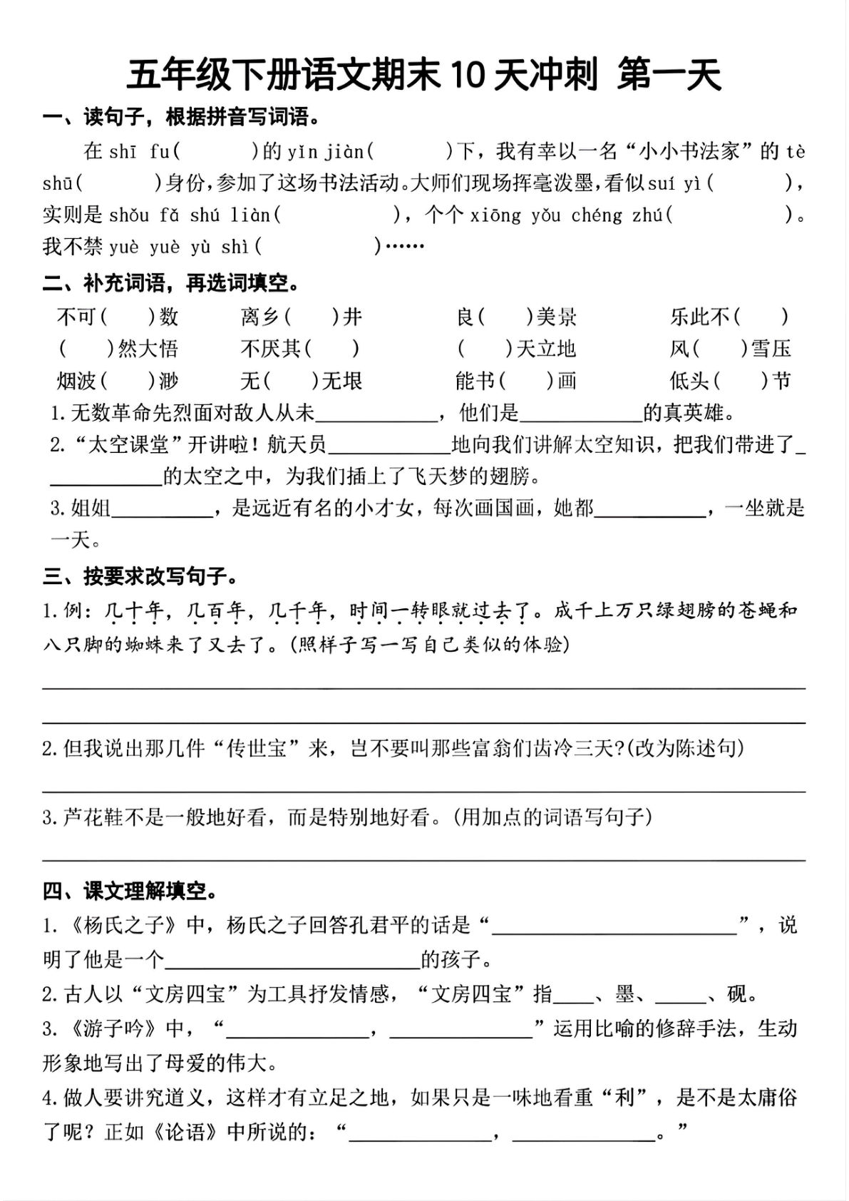 【期末10天冲刺】五年级下册语文