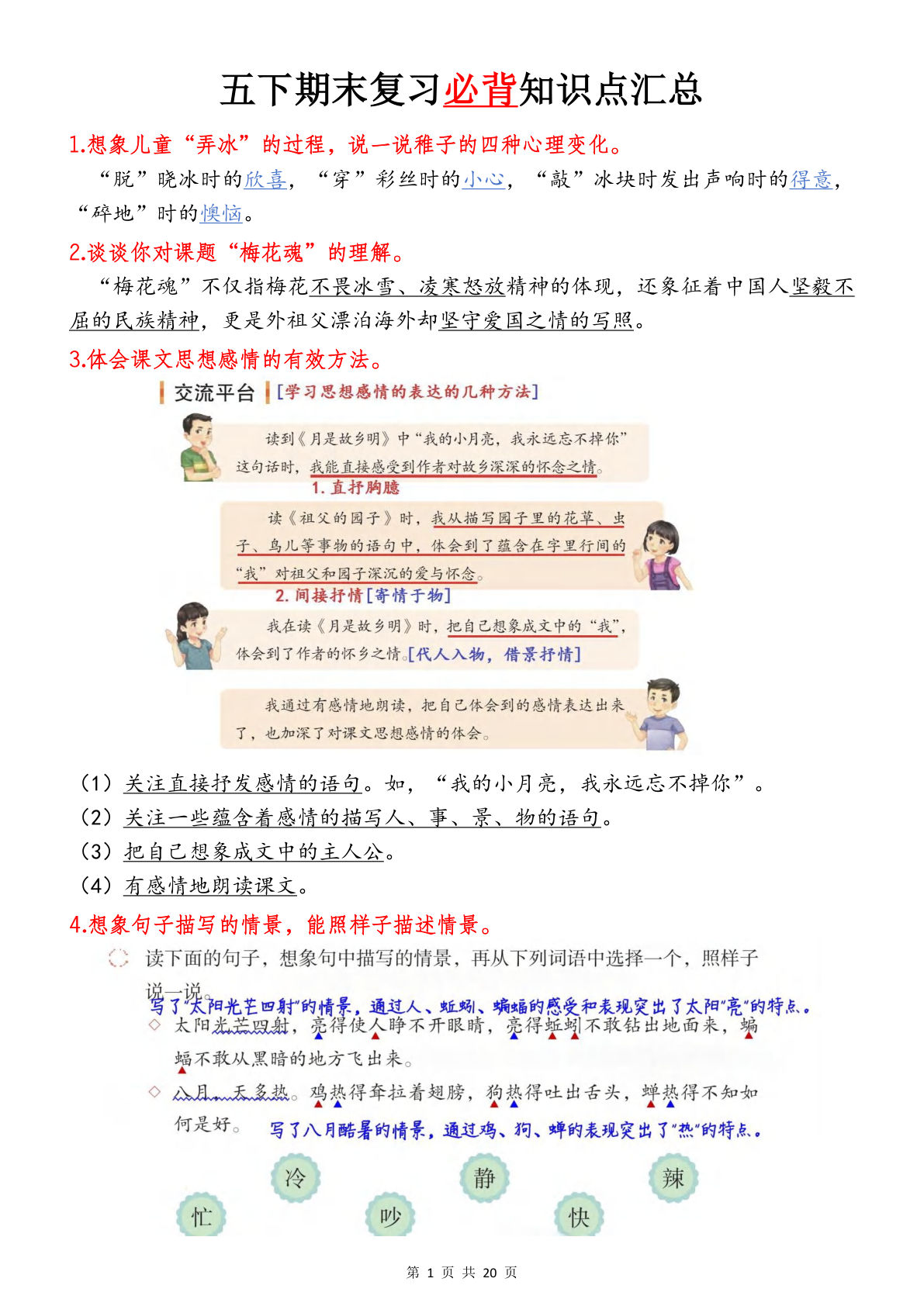 【期末复习必背知识点】五年级下册语文