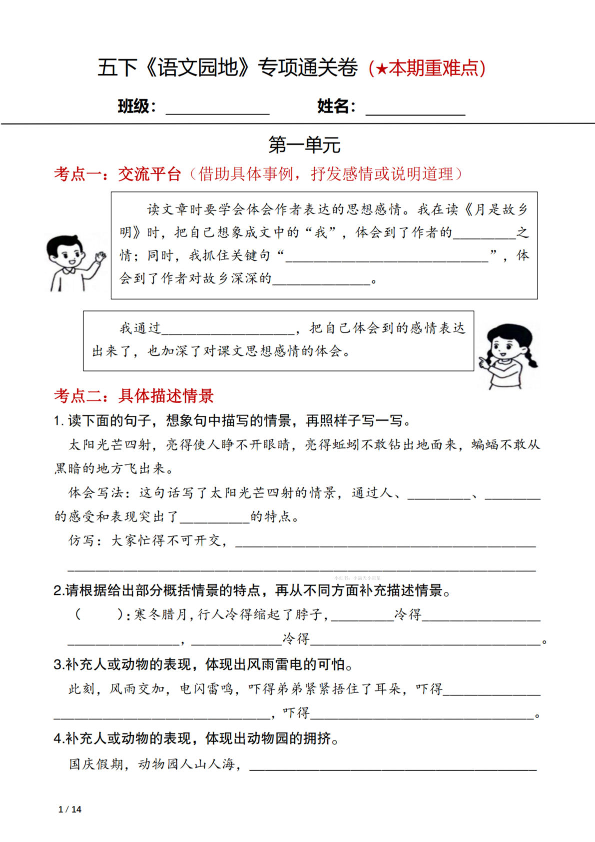 【《语文园地》专项通关卷】五年级下册语文