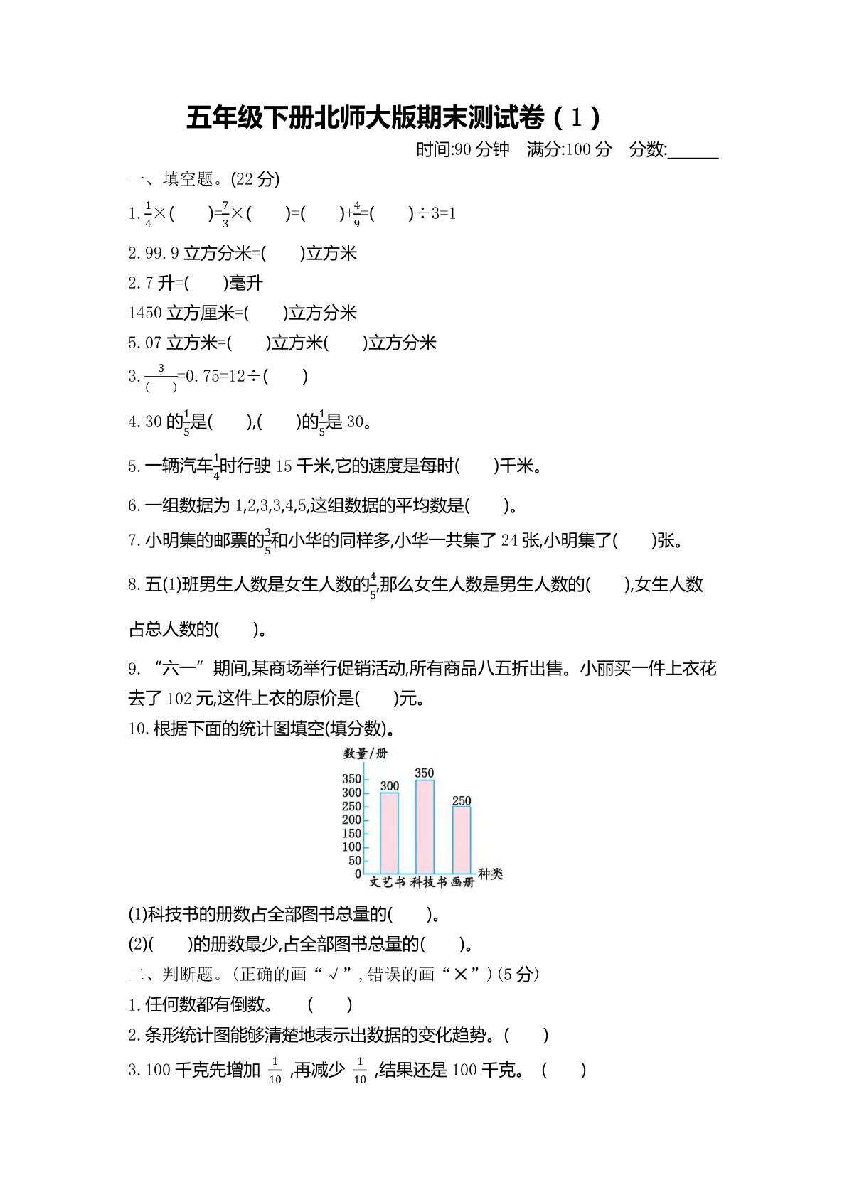 五年级下册数学期末测试卷《北师版》.1