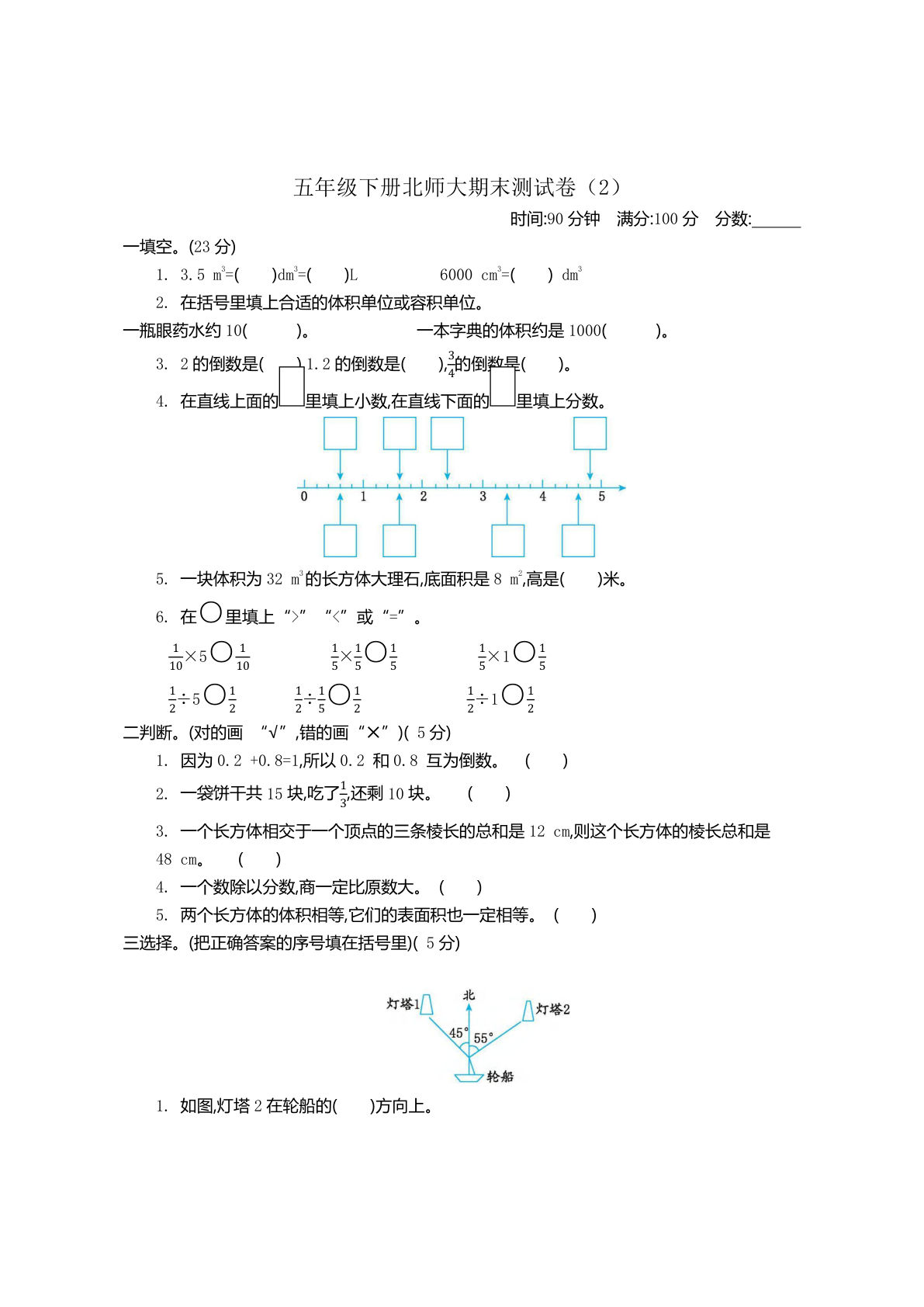 五年级下册数学期末测试卷《北师版》.2