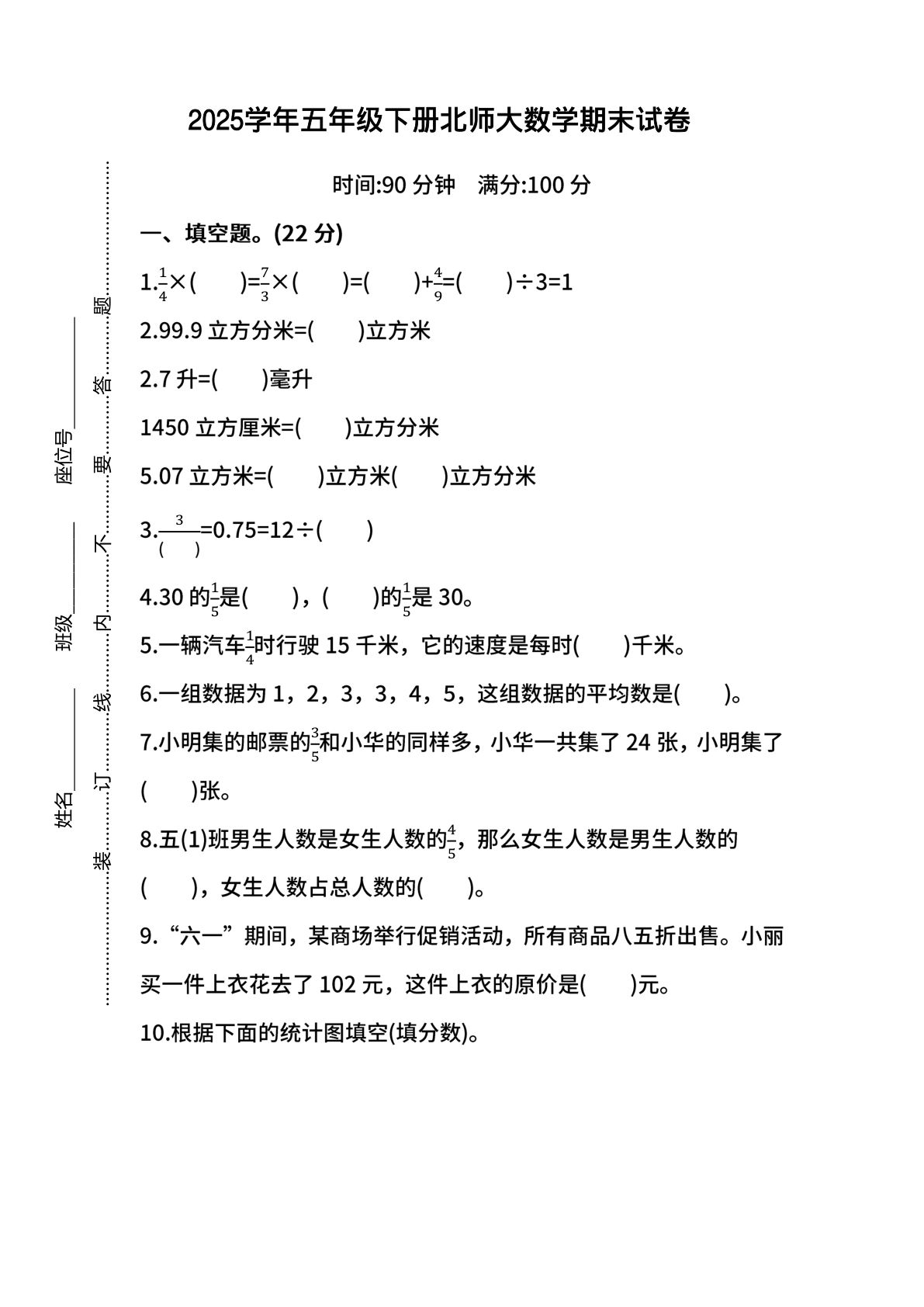 五年级下册数学期末测试卷《北师版》.3
