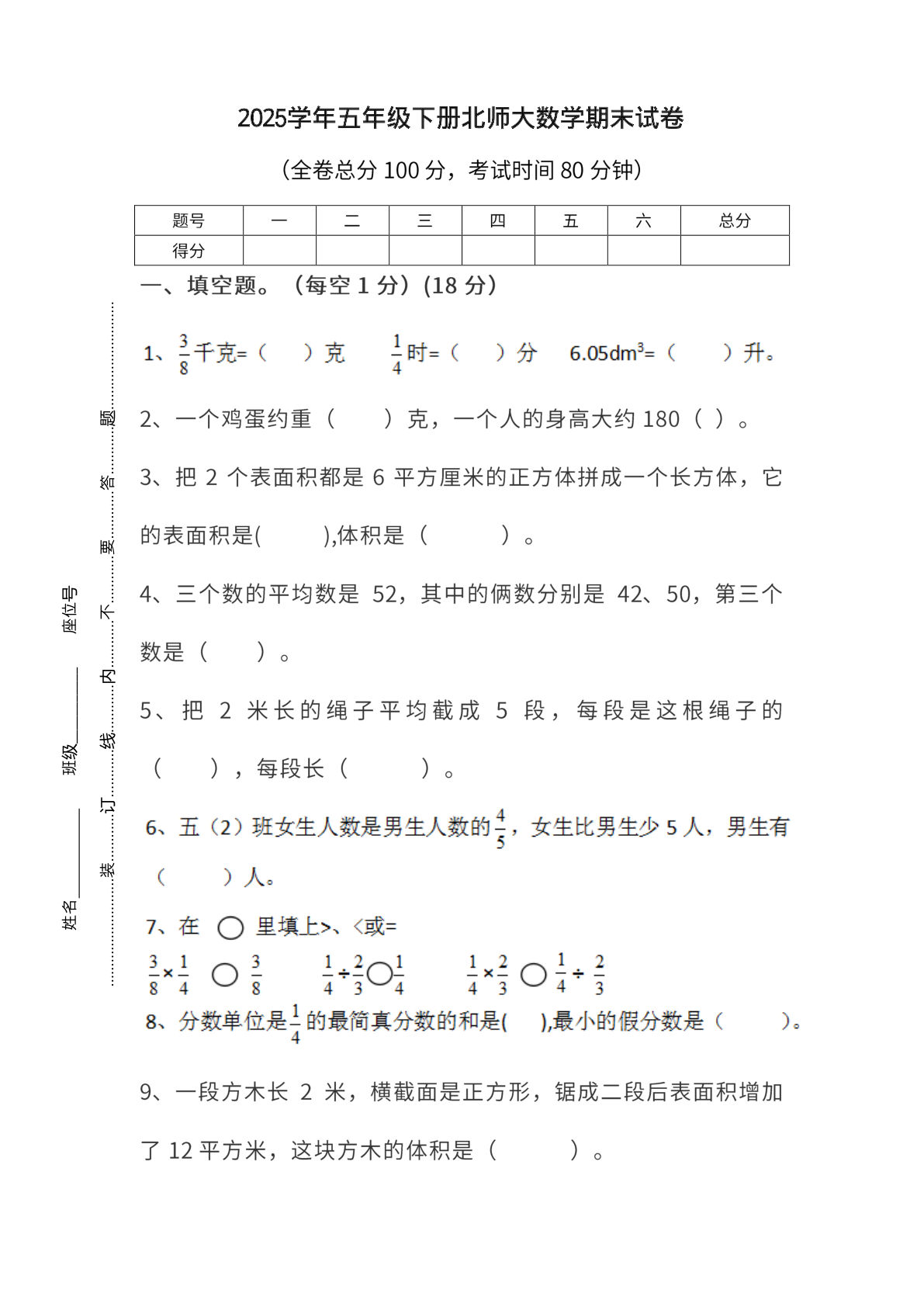 五年级下册数学期末测试卷《北师版》.4