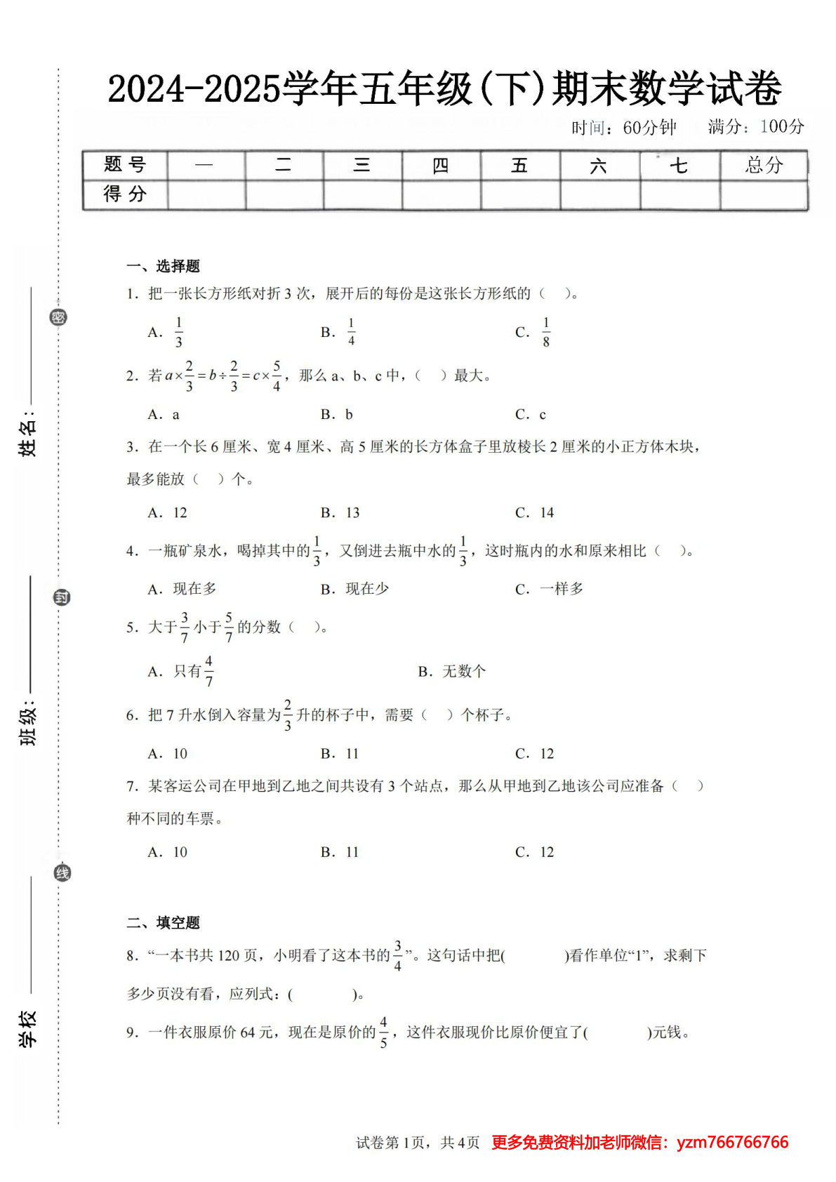 24-25五年级下册翼教版数学期末试卷二（含答案14页）