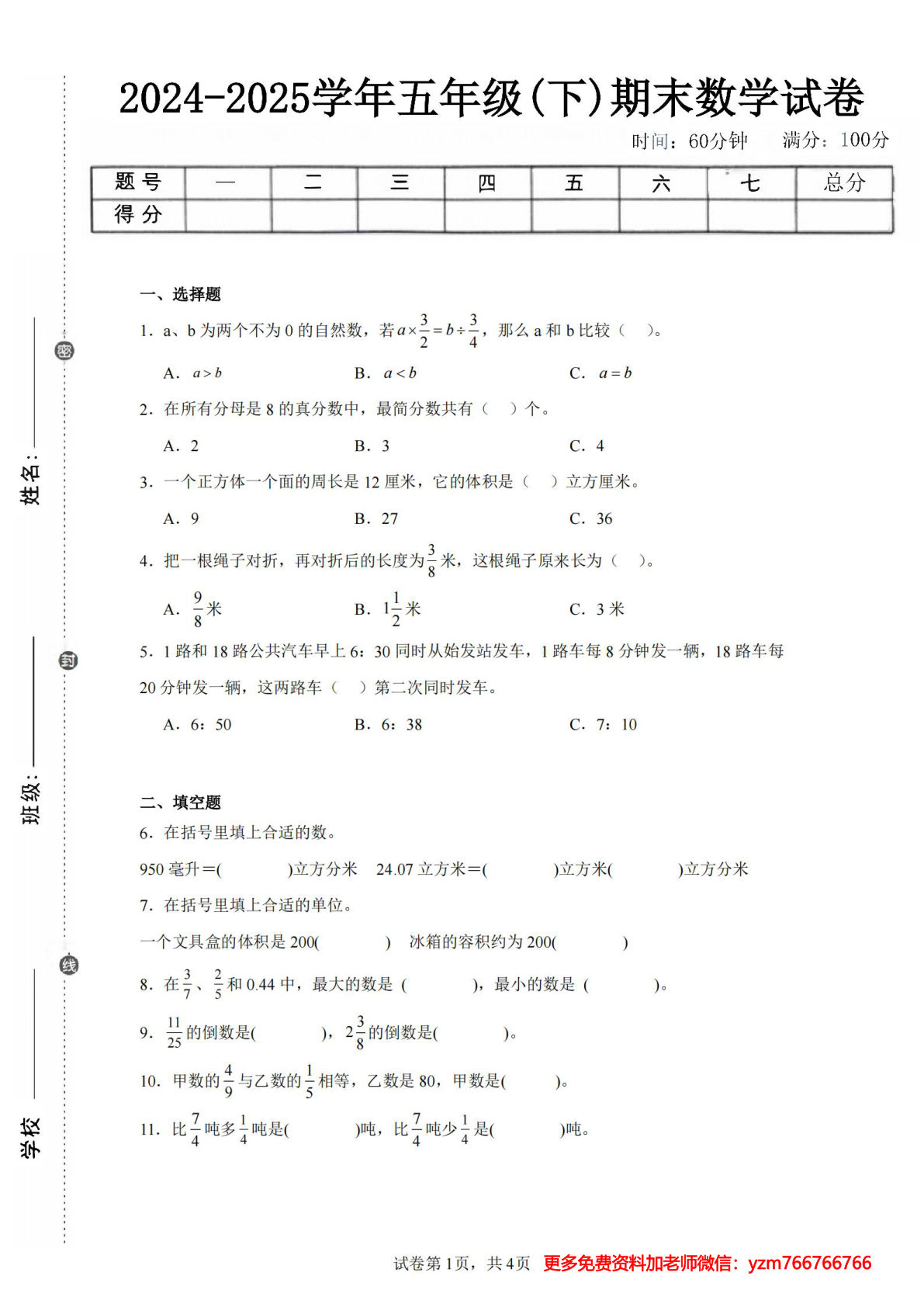 24-25五年级下册翼教版数学期末试卷三（含答案15页）