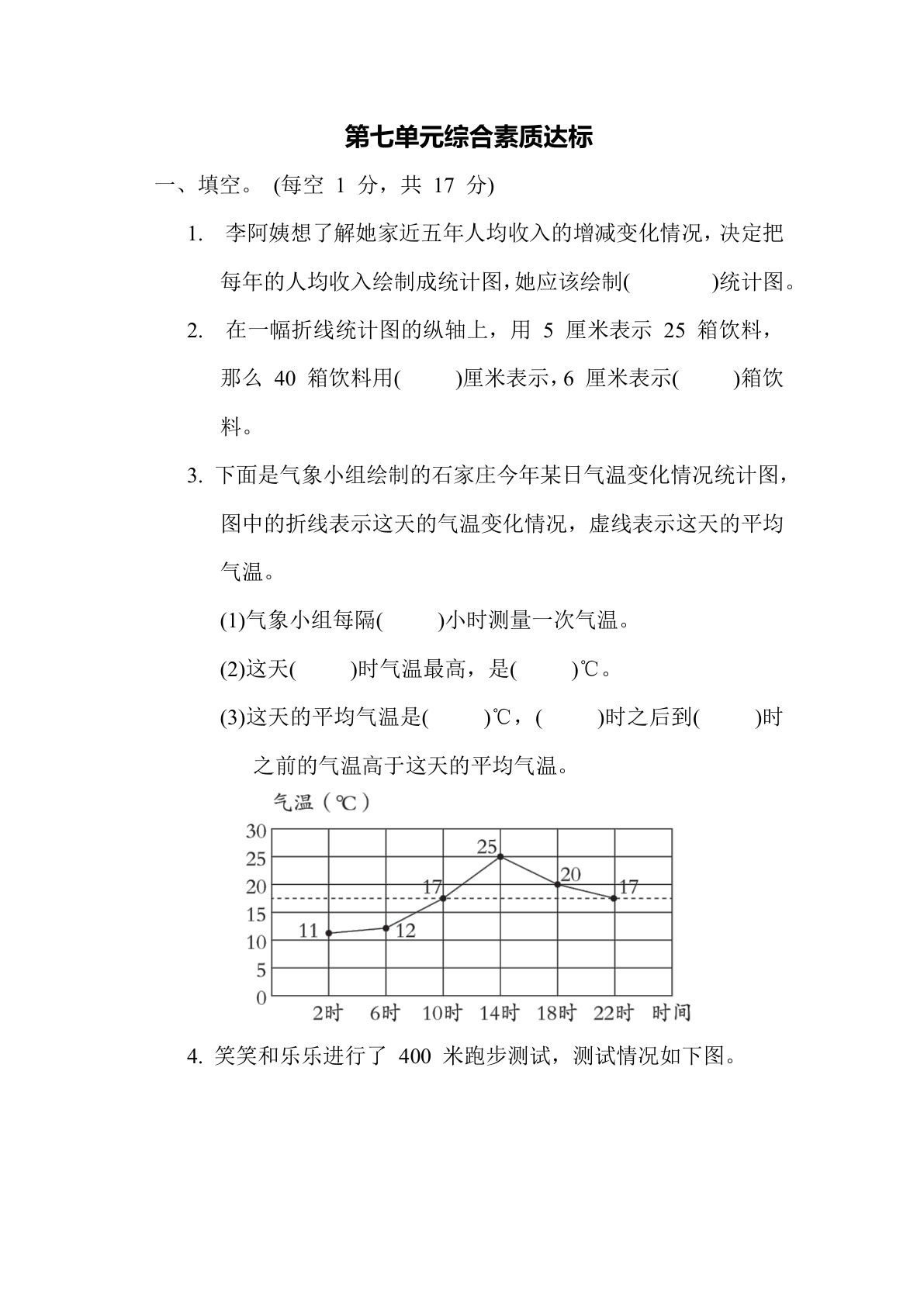 五年级下册数学第7单元素质达标卷《冀教版》