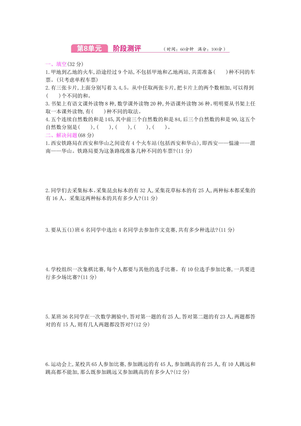 五年级下册数学第8单元测试卷《冀教版》