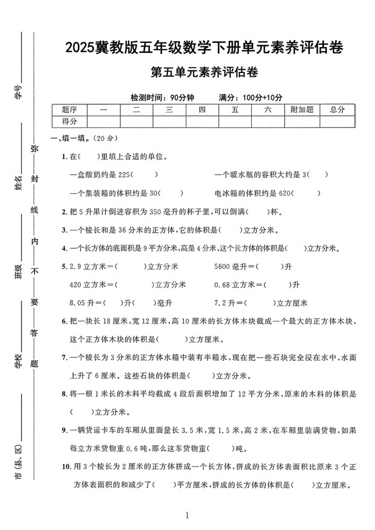 五年级下册数学第五单元测试卷《冀教版》4页