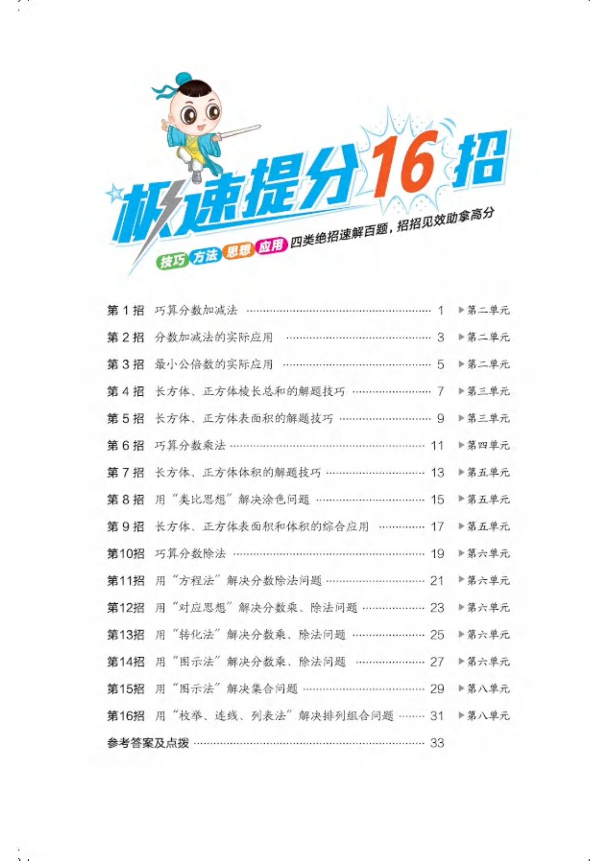 五年级下册数学极速提分法《冀教版》