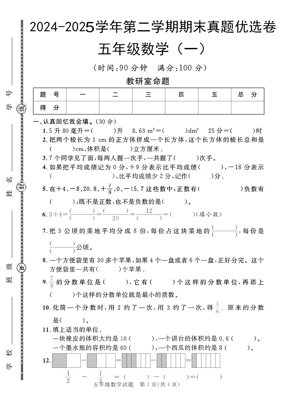 五下册【期末真题】2024-2025学年第二学期期末真题优选卷【63版】