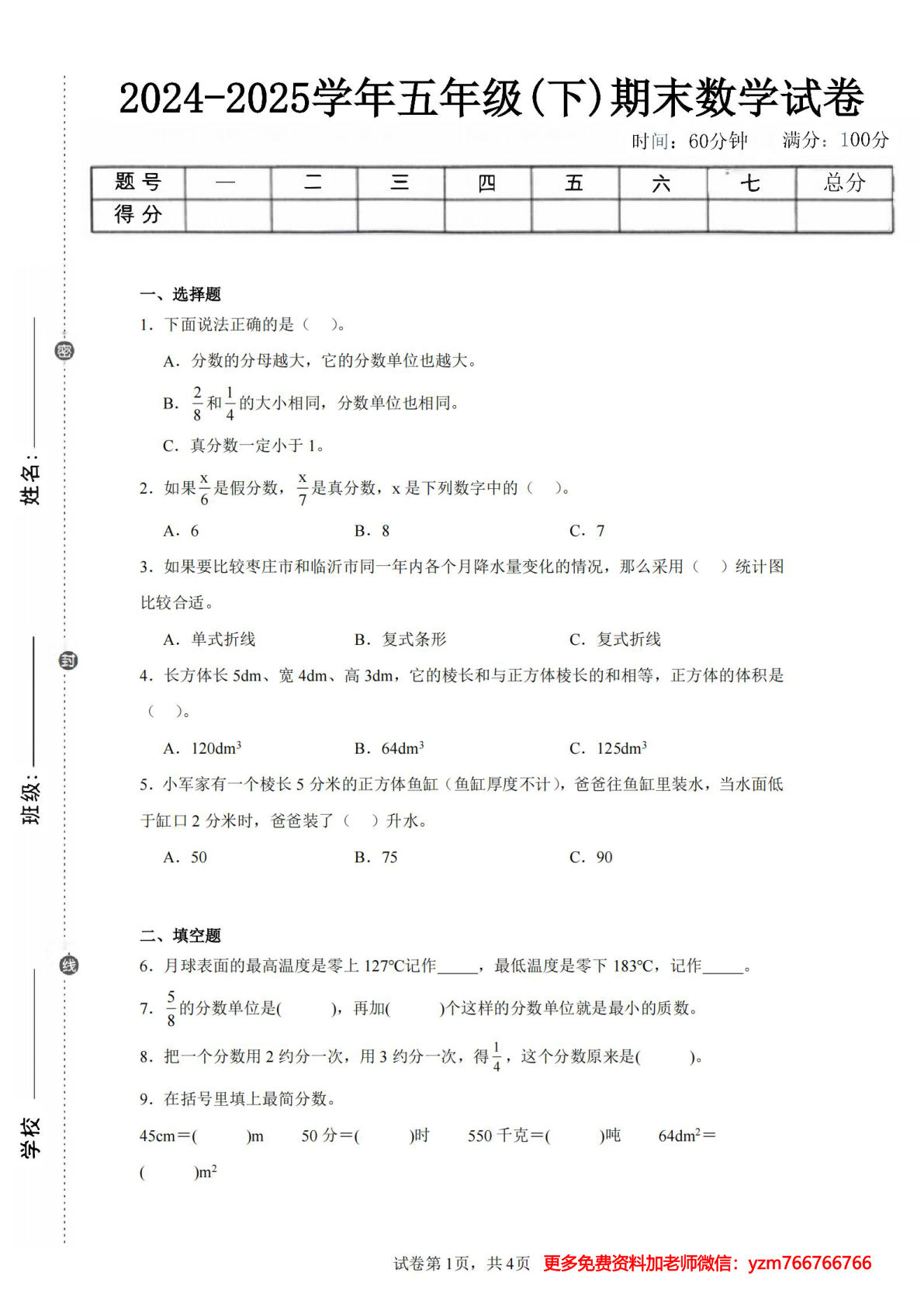 24-25五年级下册青岛63版数学期末试卷二（含答案14页）