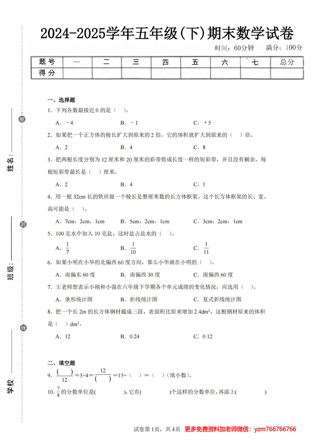 24-25五年级下册青岛63版数学期末试卷三（含答案18页）