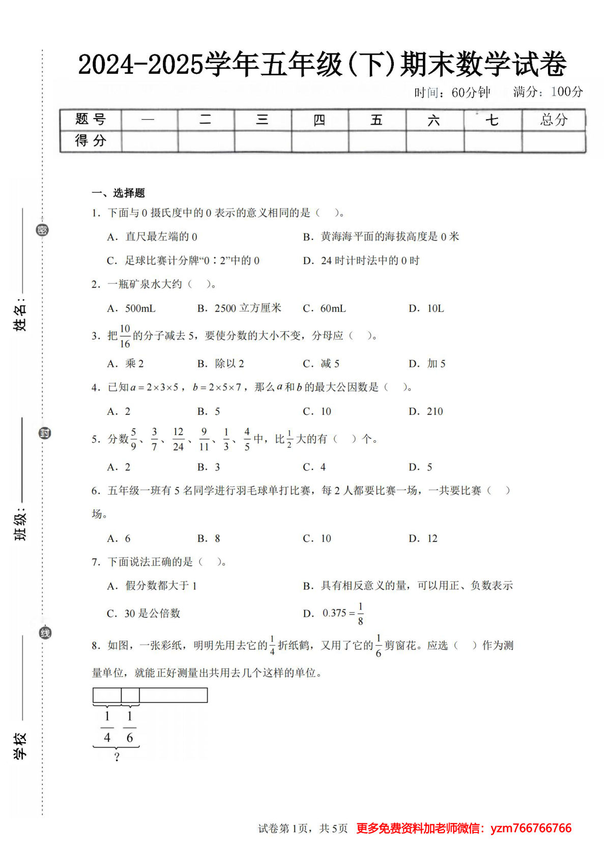 24-25五年级下册青岛63版数学期末试卷四（含答案18页）