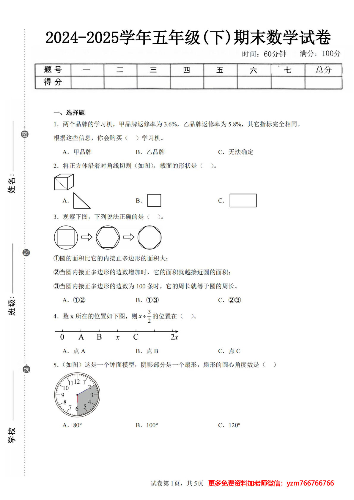 24-25五年级下册青岛63版数学期末试卷五（含答案18页）