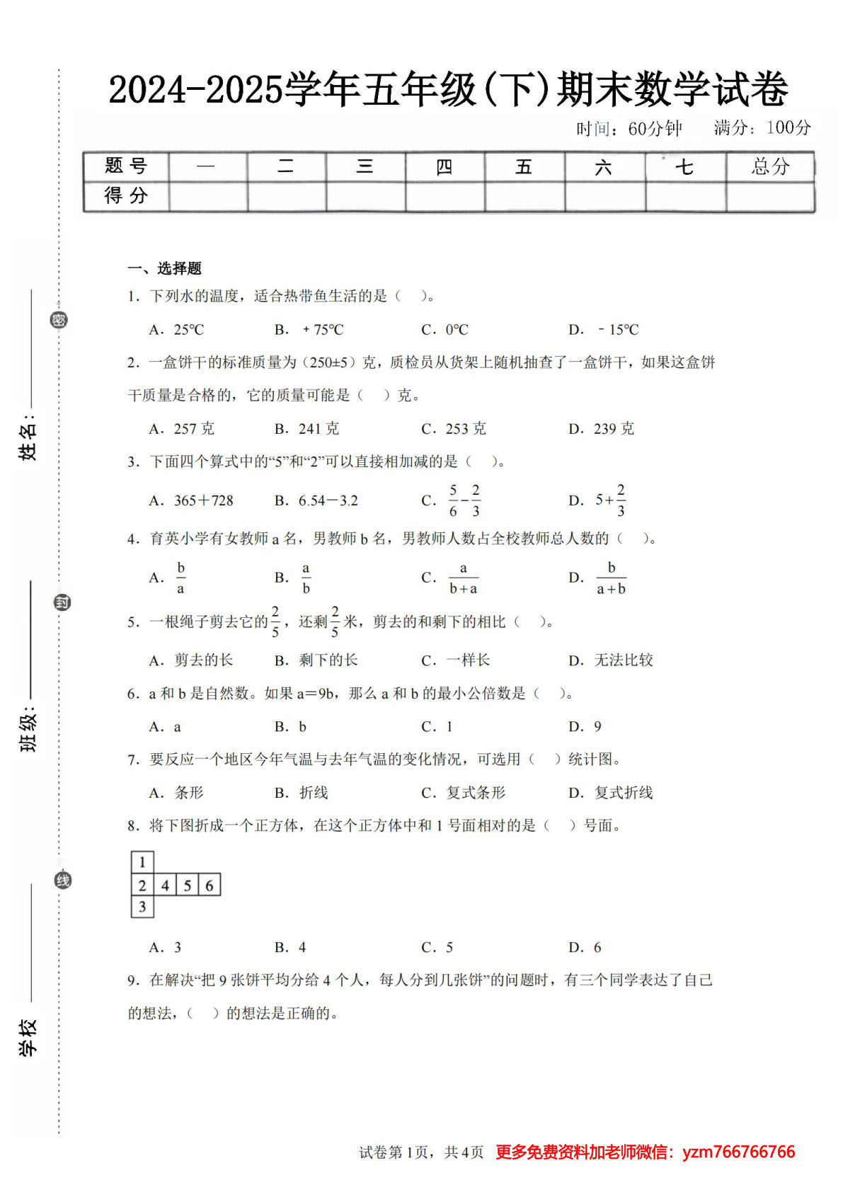 24-25五年级下册青岛63版数学期末试卷一（含答案15页）