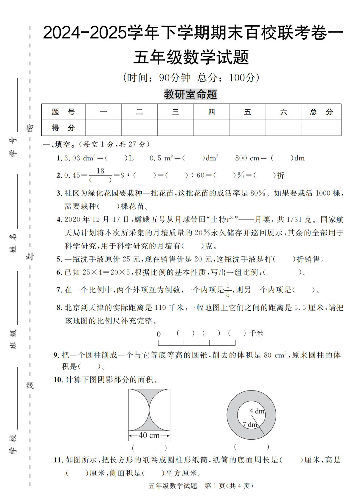 【54青岛版】24-25学年五年级下册数学期末百校联考卷（1-9）含答案