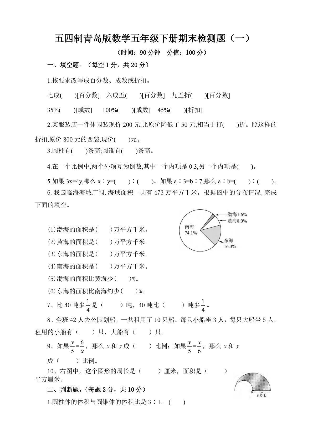 【精品推荐】54制青岛版数学五年级下册期末检测题附答案（一）