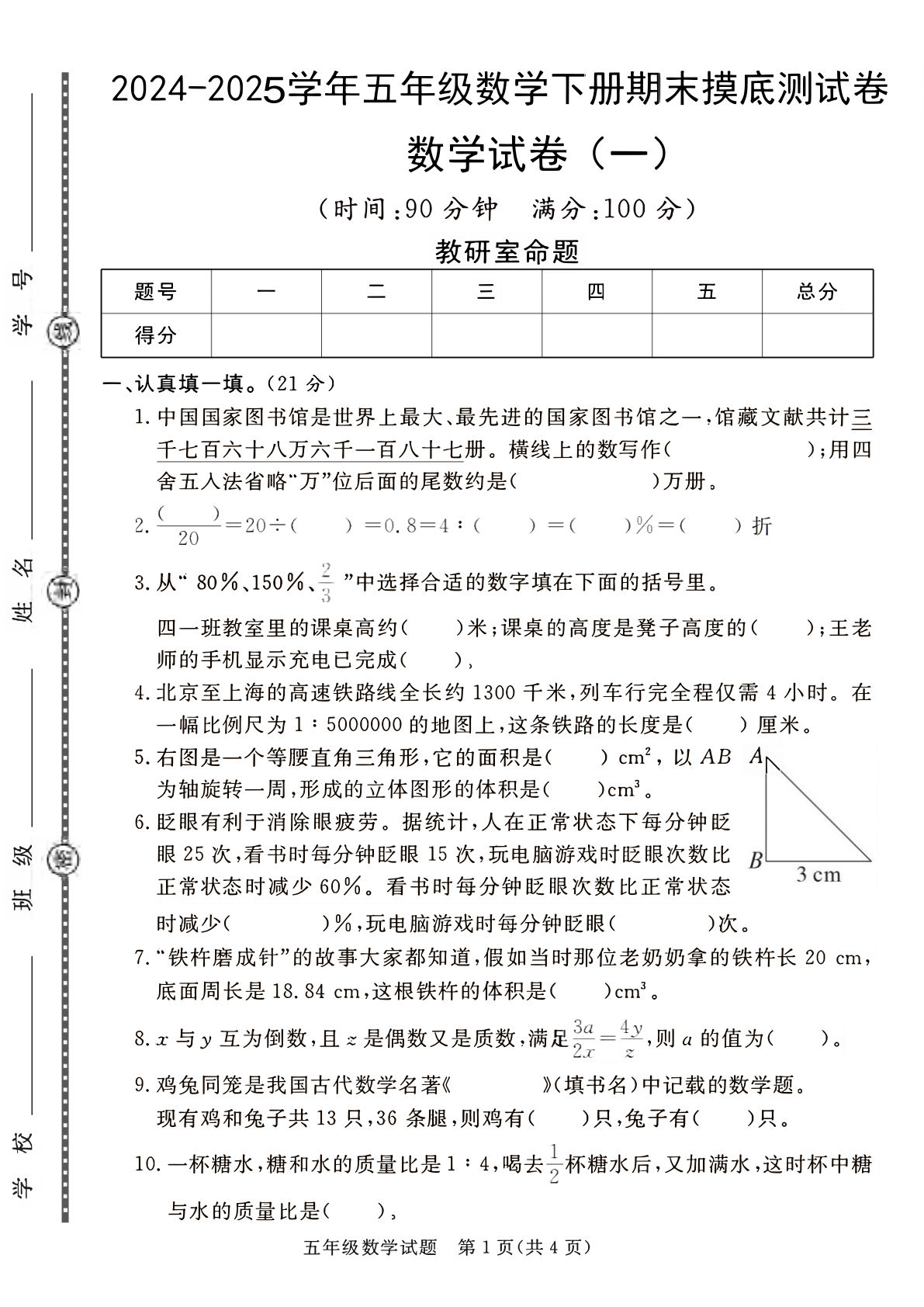 【期末摸底测试】2024-2025学年五年级数学下册期末摸底测试卷[54]