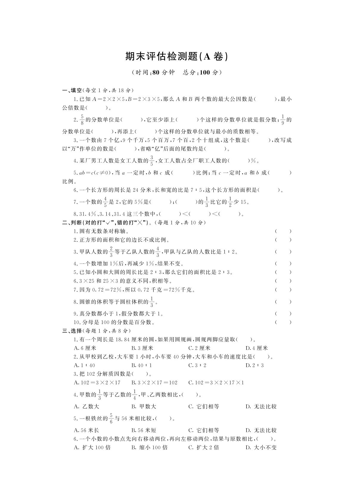 【真题优选】山东青岛金门路小学青岛版（54制）五年级数学下册期末测试卷A卷（PDF，有答案）
