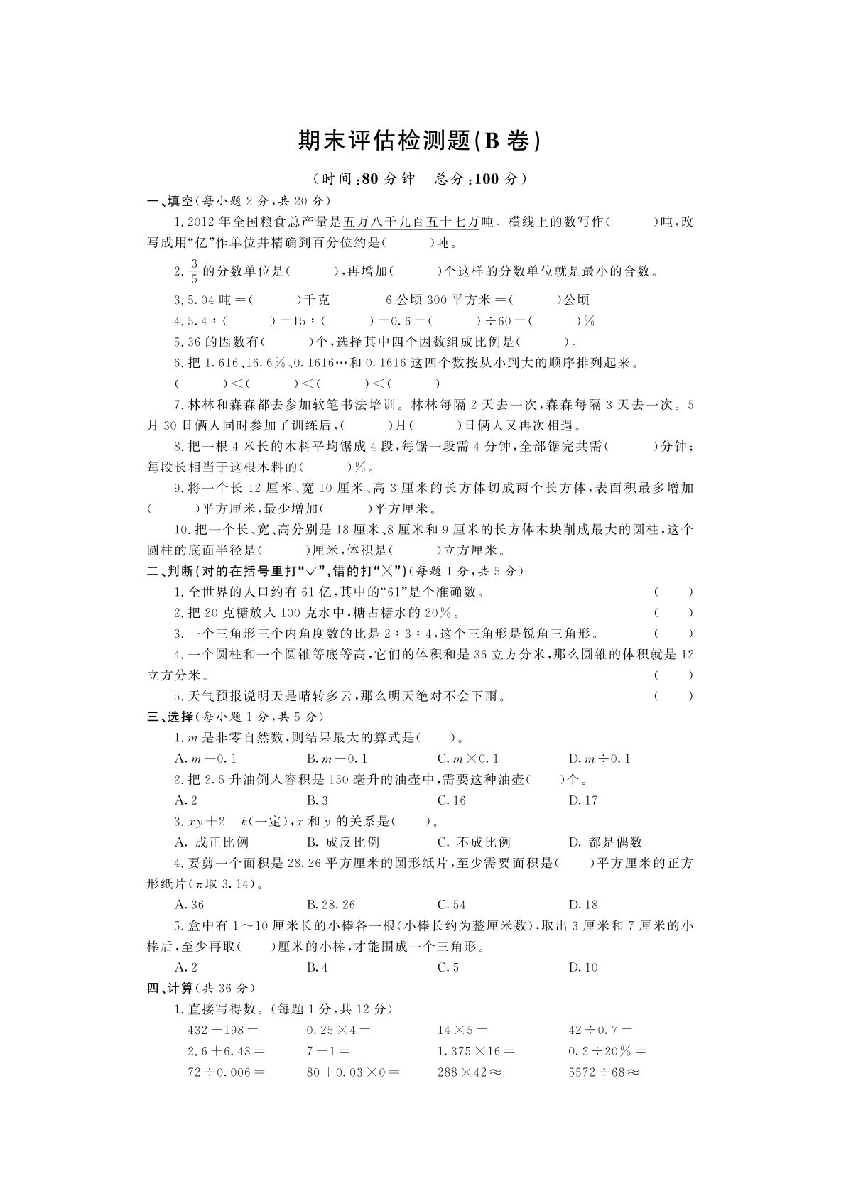 【真题优选】山东青岛金门路小学青岛版（54制）五年级数学下册期末测试卷B卷（PDF，有答案）