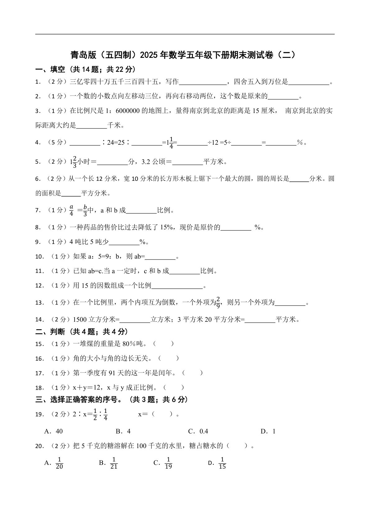 青岛版（54制）2025年数学五年级下册期末测试卷（二）（含答案）