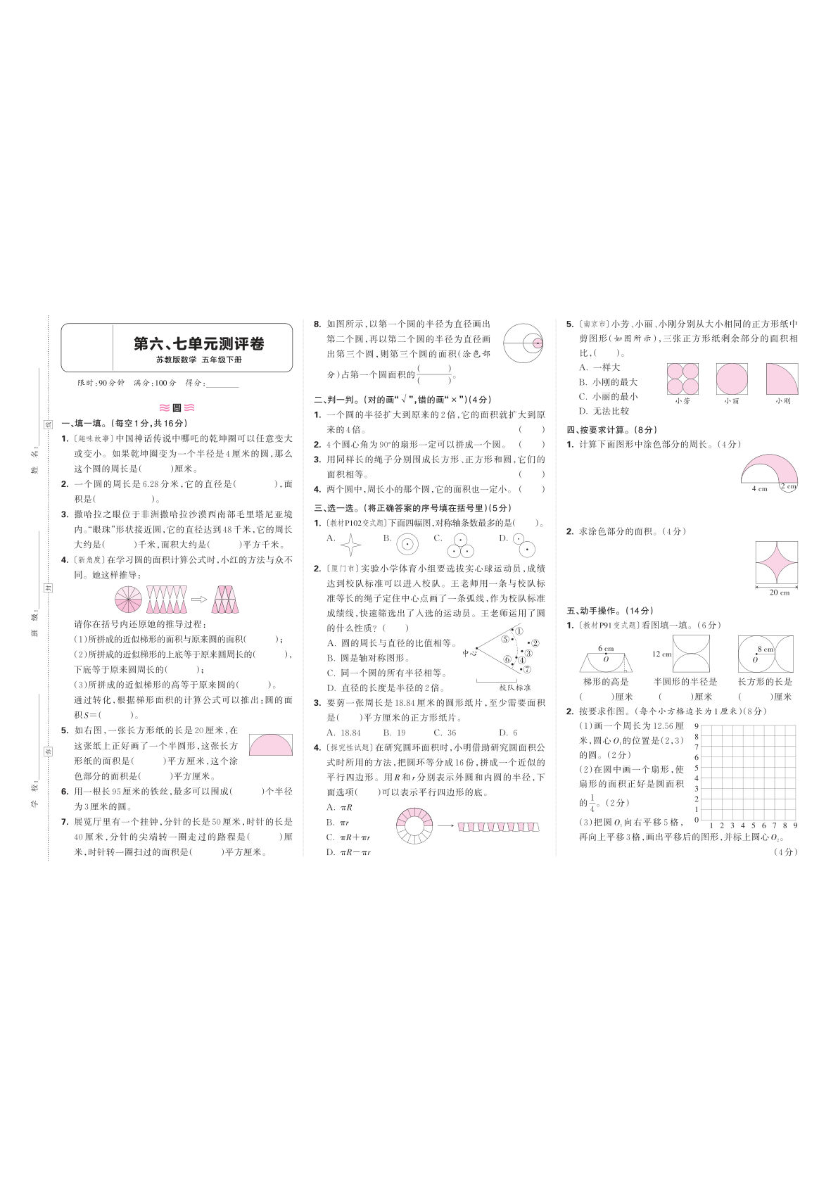 25春苏教版五年级下册数学第六、七单元测试卷含答案
