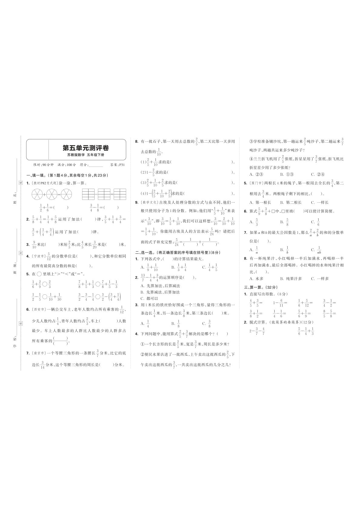25春苏教版五年级下册数学第五单元测试卷含答案