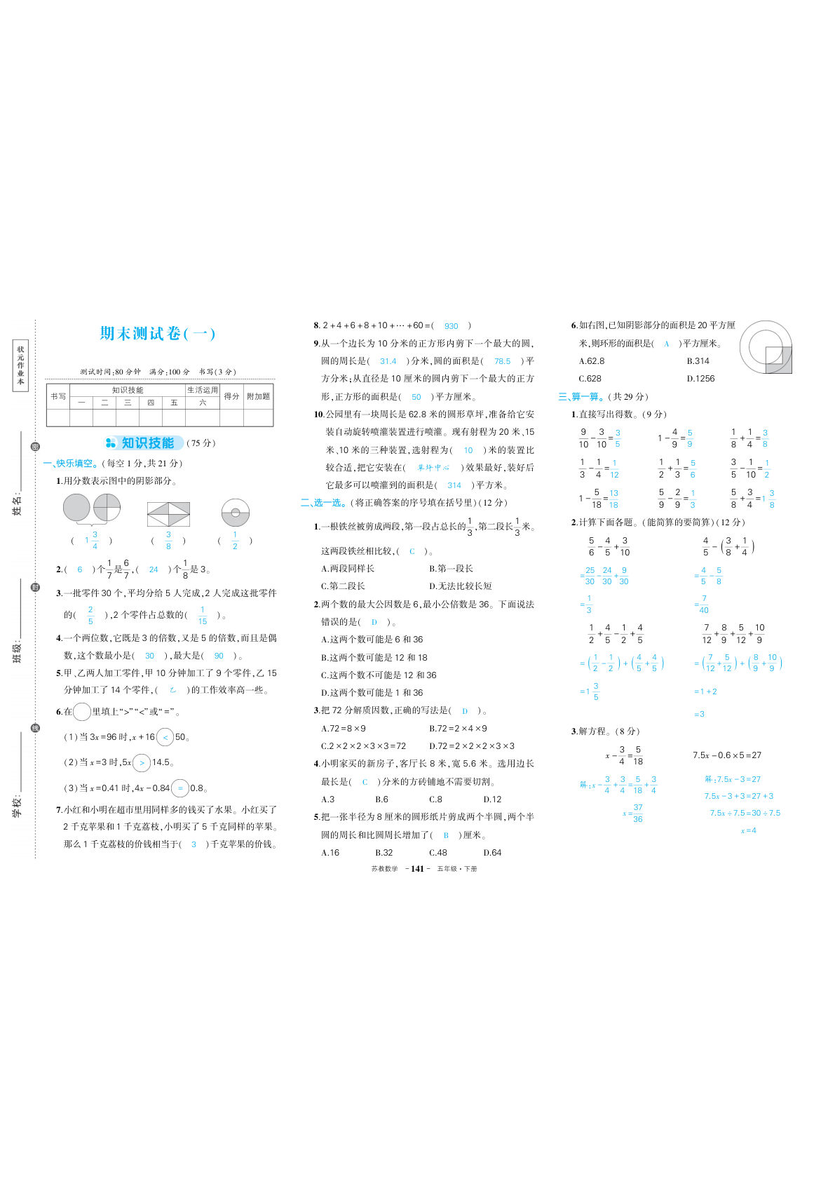五年级下册苏教数学期末测试卷（答案