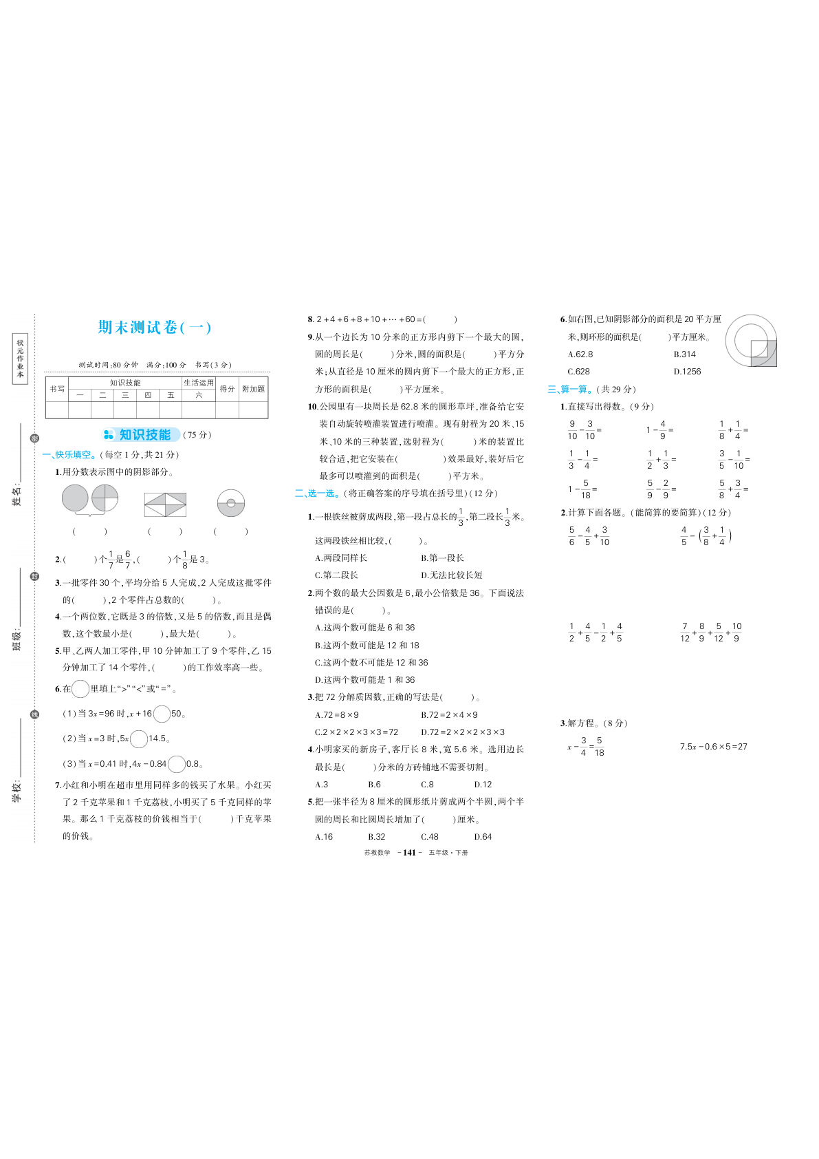 五年级下册苏教数学期末测试卷