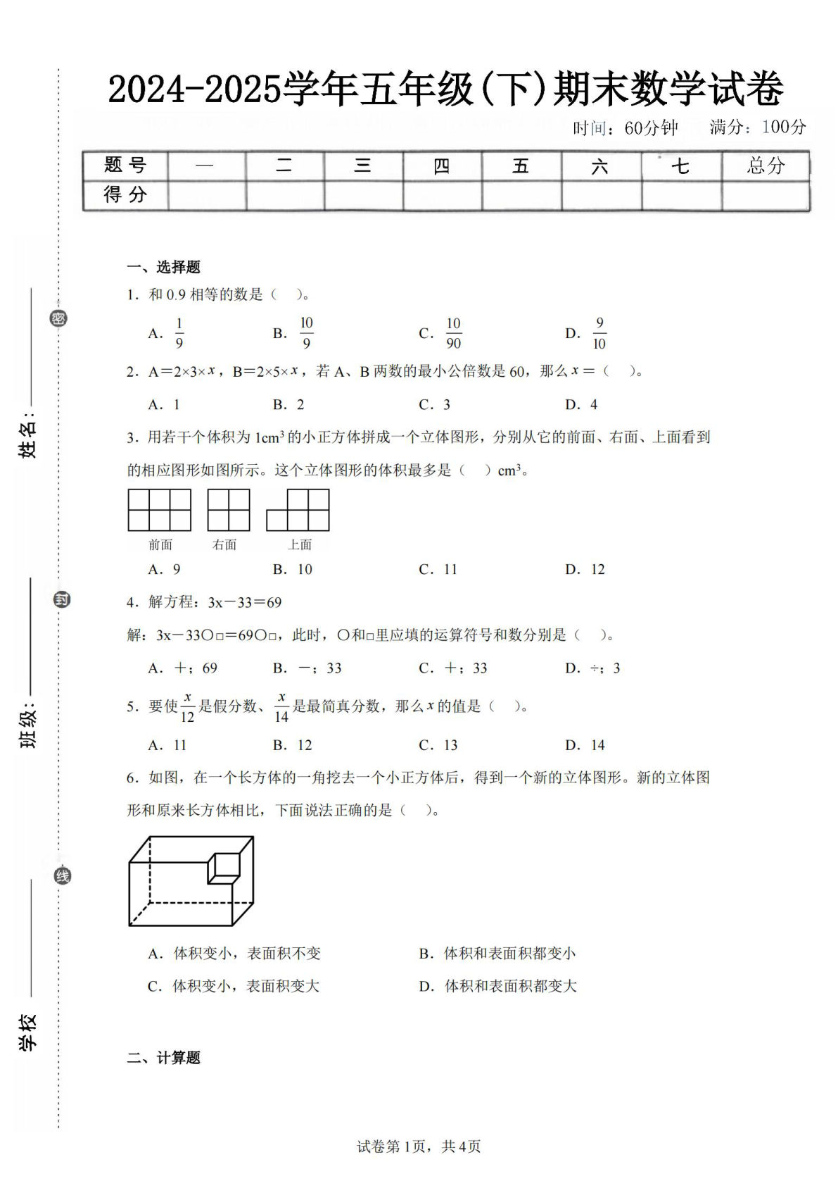 24-25五年级下册西师版数学期末试卷三（含答案18页）