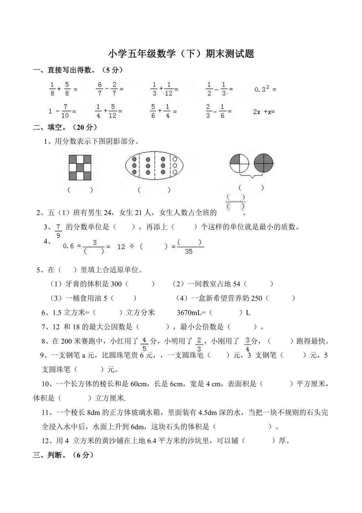 五年级下册数学名校期末卷《西师版》.5