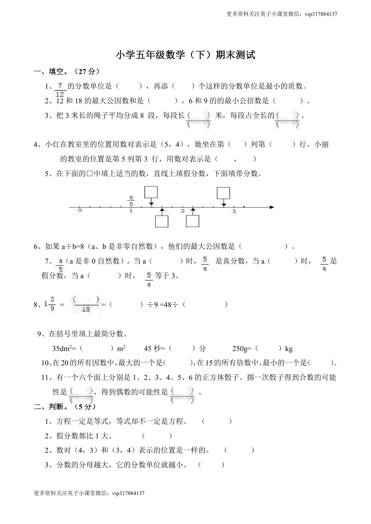 五年级下册数学名校期末卷《西师版》.6