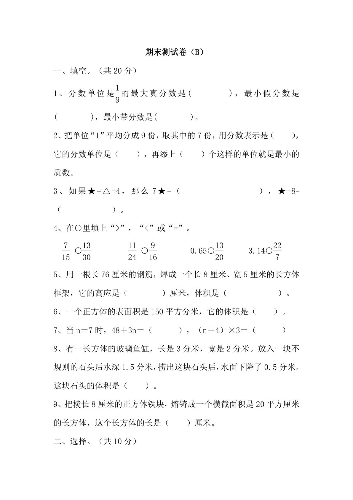 五年级下册数学期末测试卷《西师版》.2