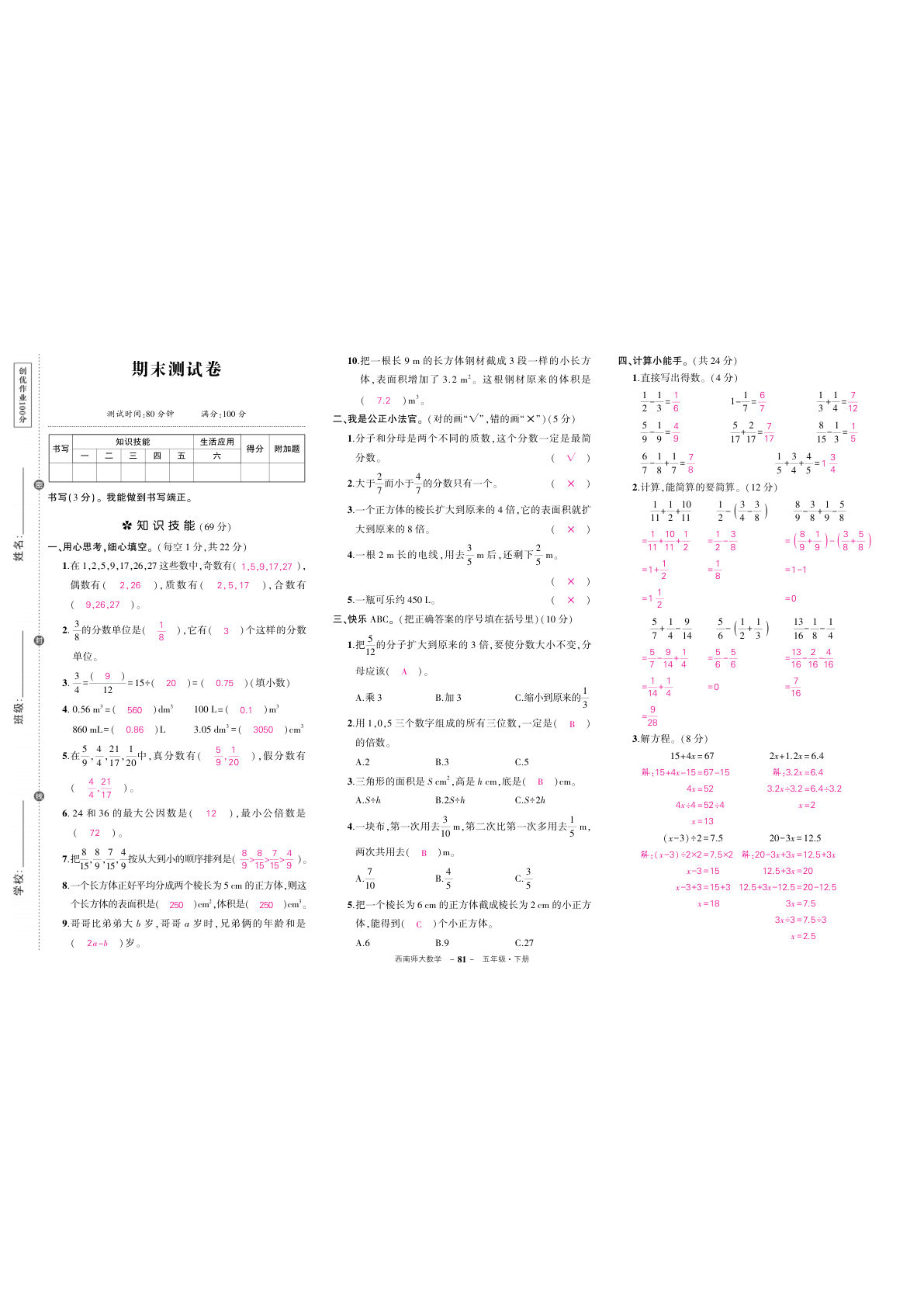五年级下册西师数学期末测试卷（答案