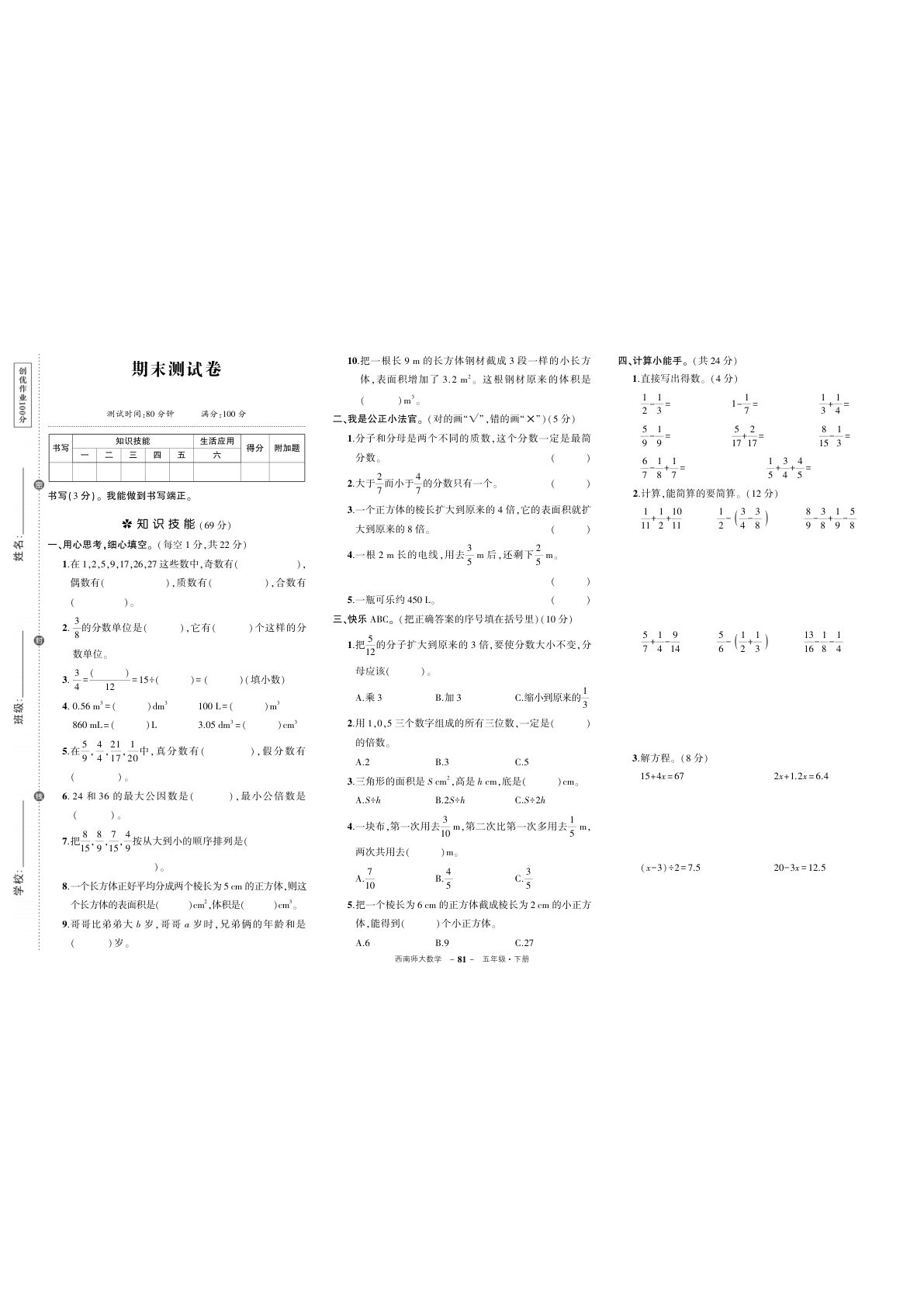 五年级下册西师数学期末测试卷