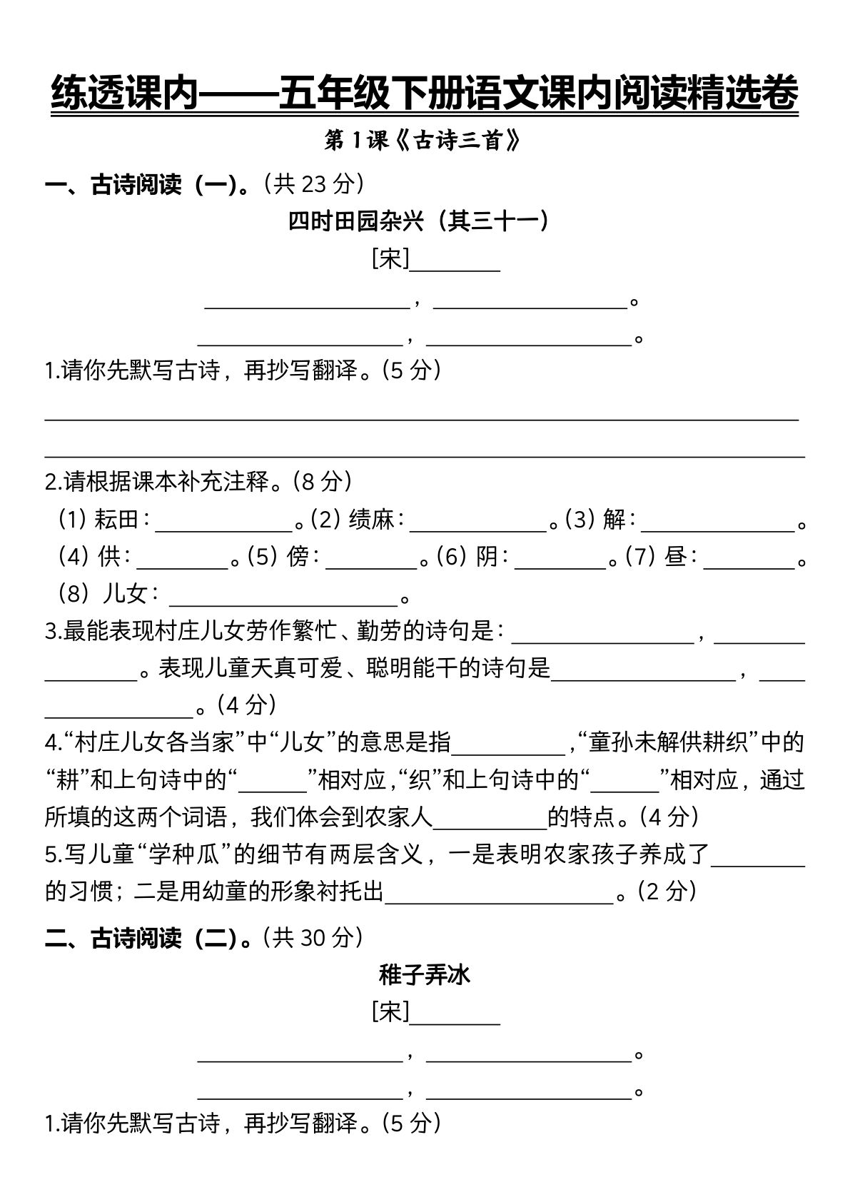 【课内阅读精选卷练透课内】五年级下册语文