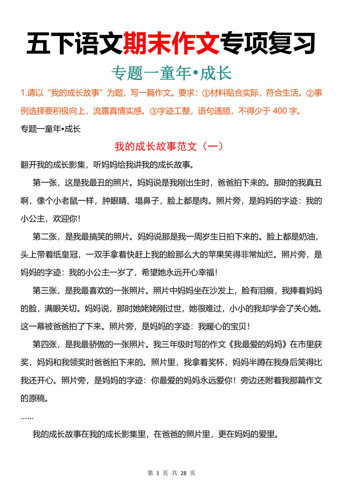 【期末作文专项复习】五年级下册语文