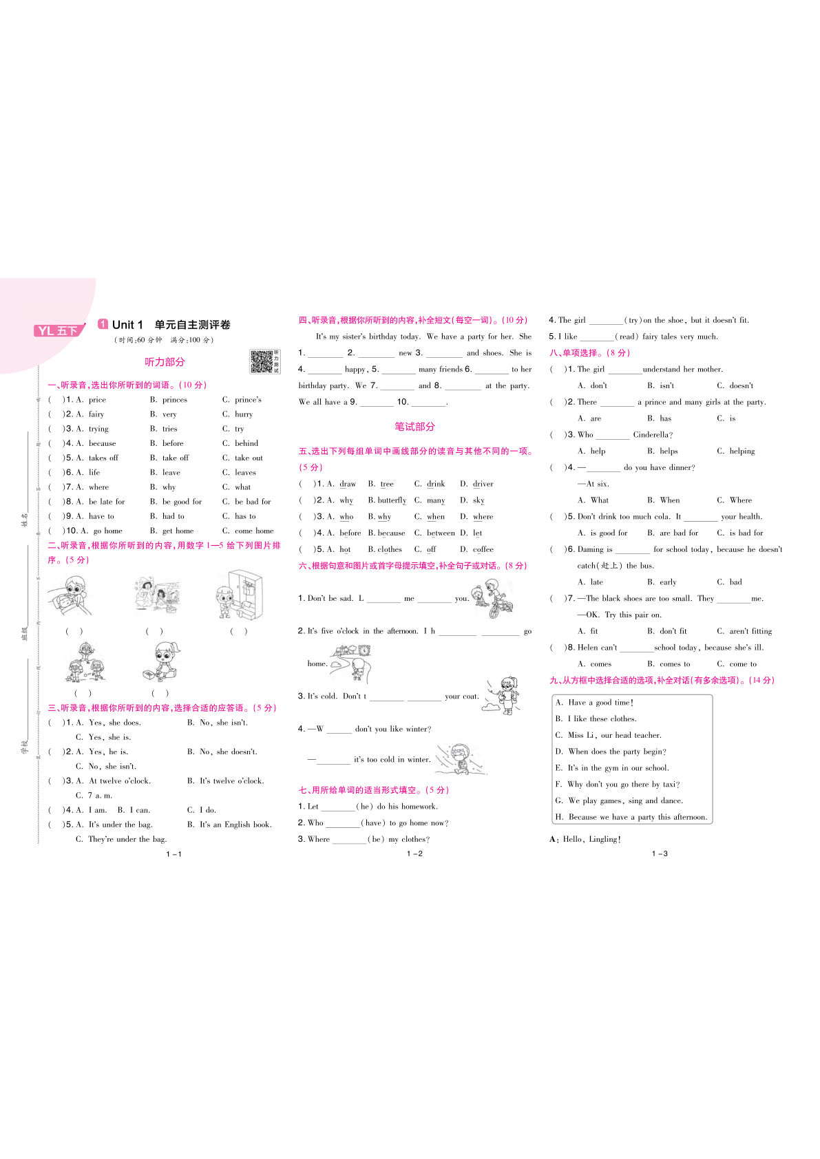 【译林版】五年级下册英语试卷全册单元卷
