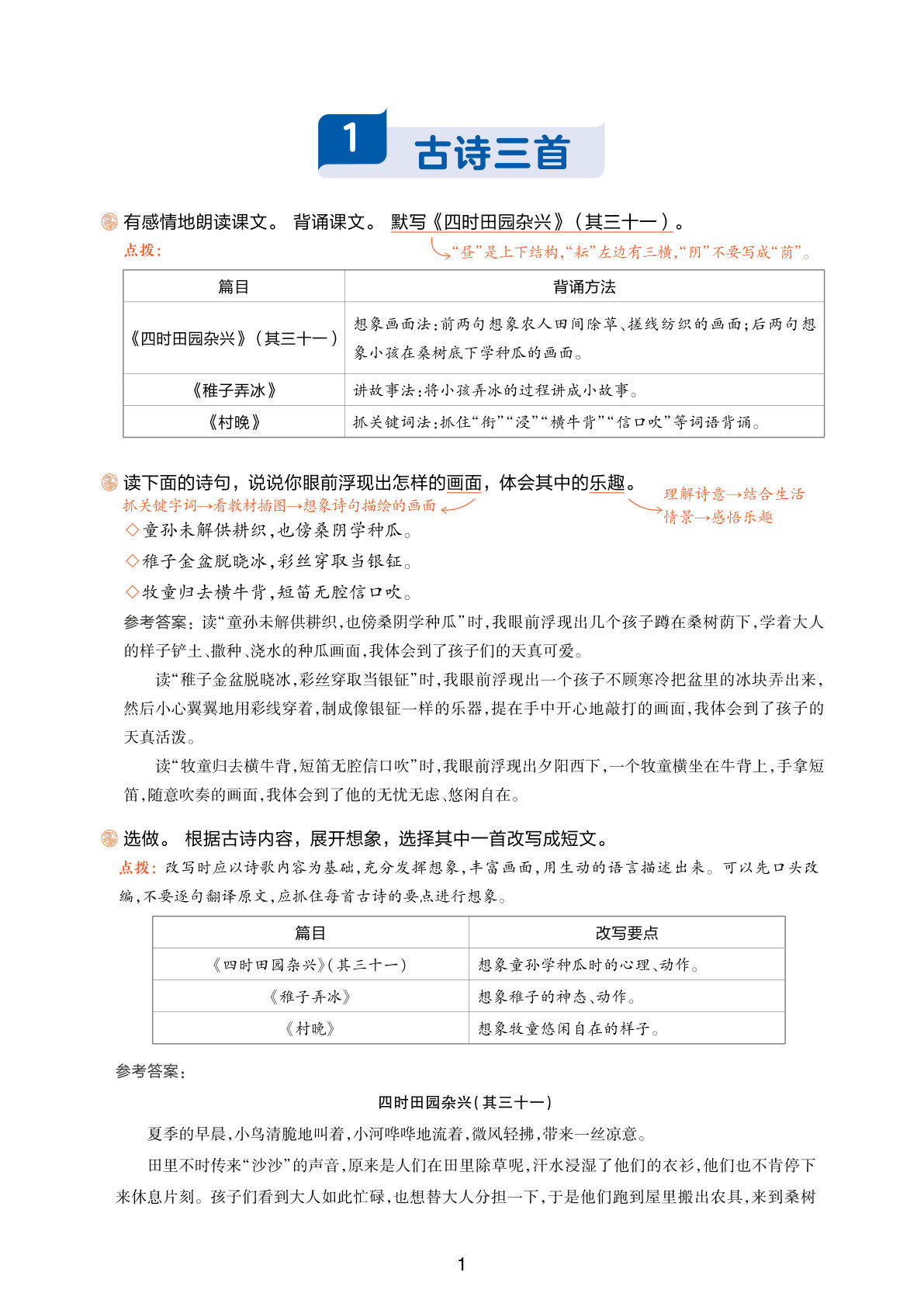 【课后习题参考答案】五年级下册语文
