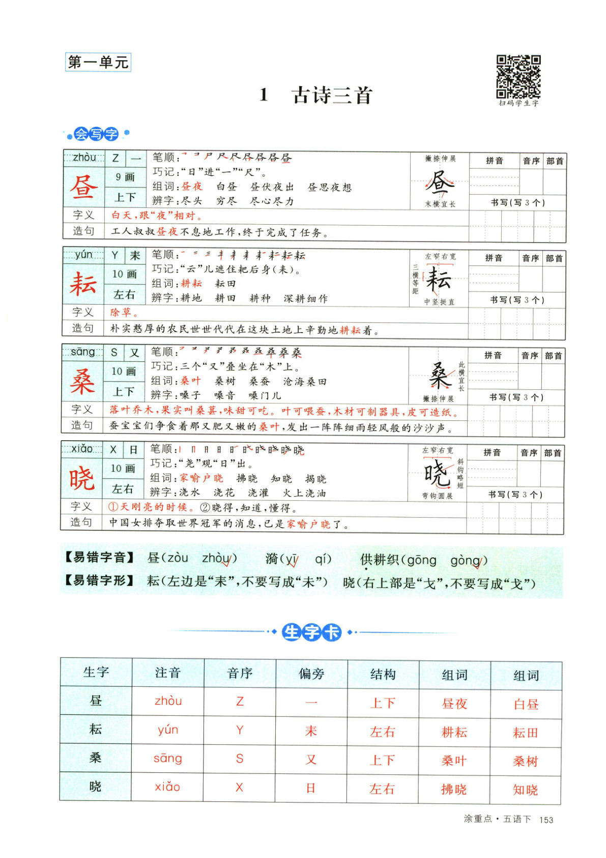 【涂重点（字词预习）】五年级下册语文