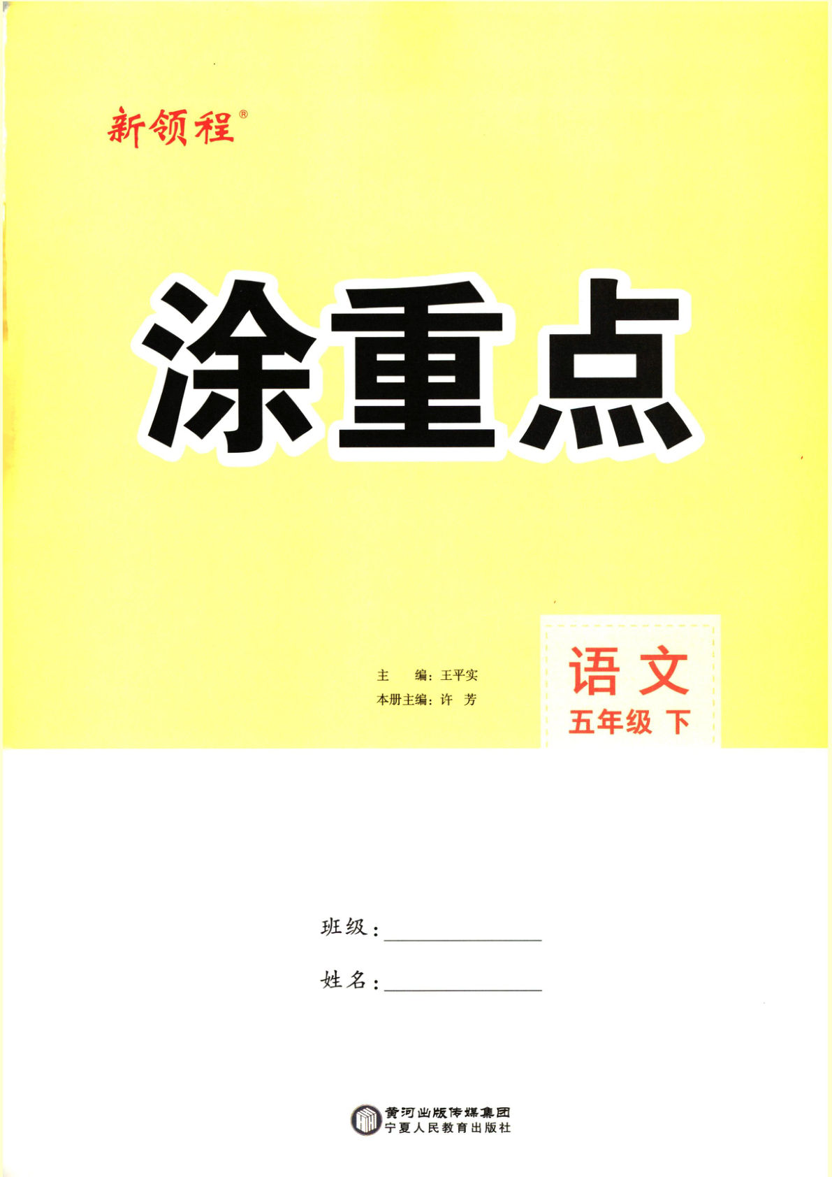 【涂重点-课堂笔记】五年级下册语文