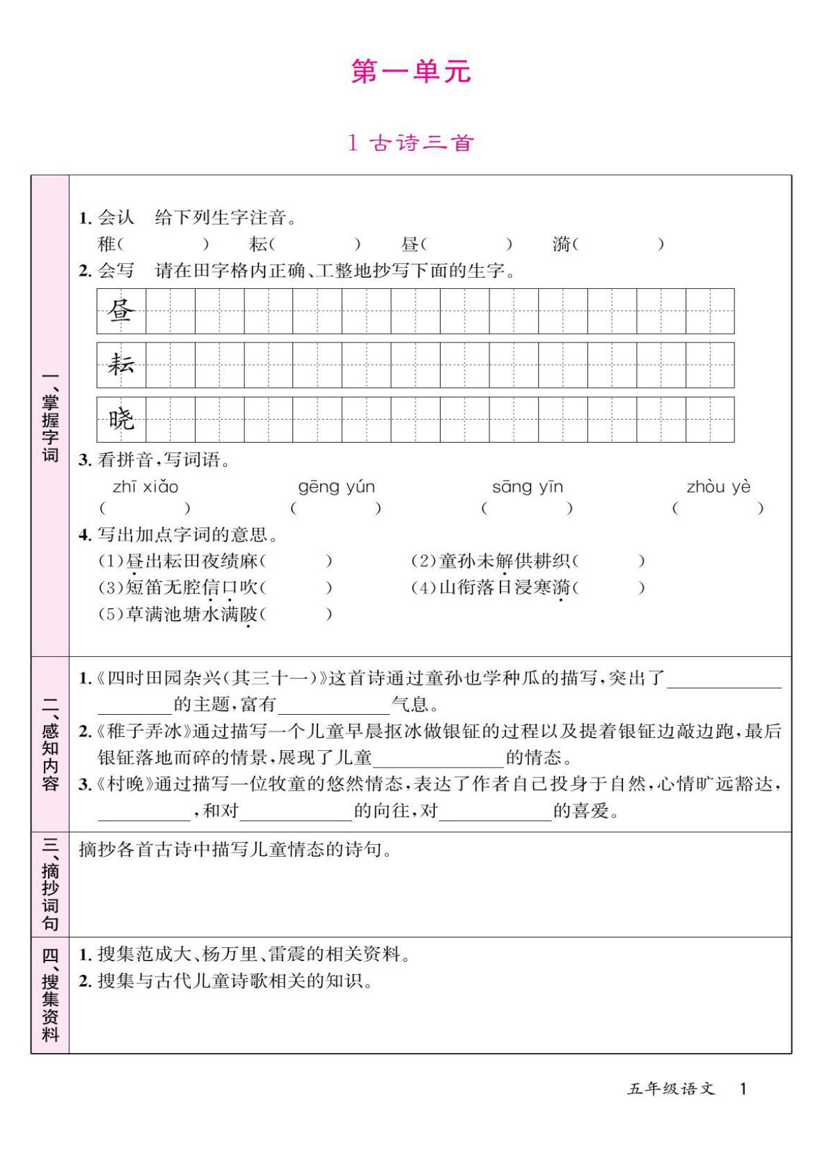 【预习单.2】五年级下册语文
