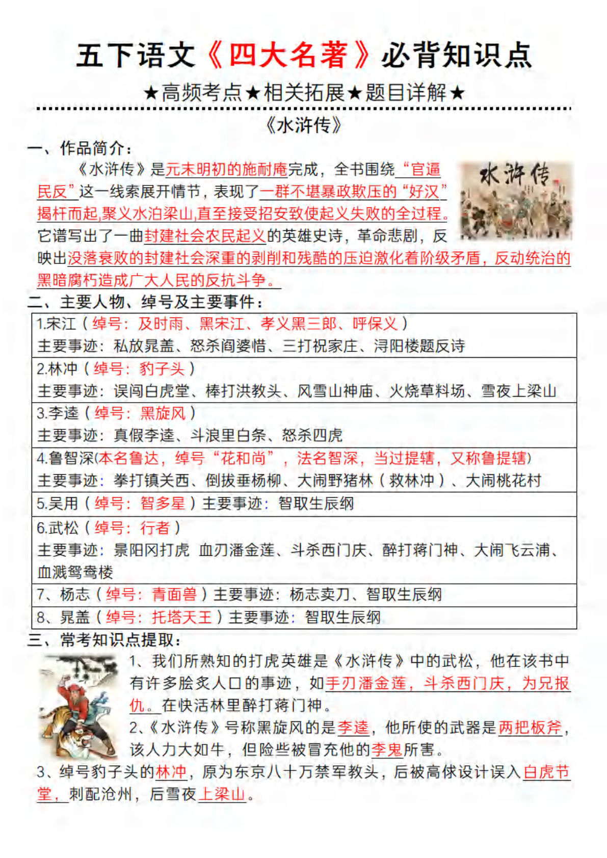 【《四大名著》必背知识点】五年级下册语文