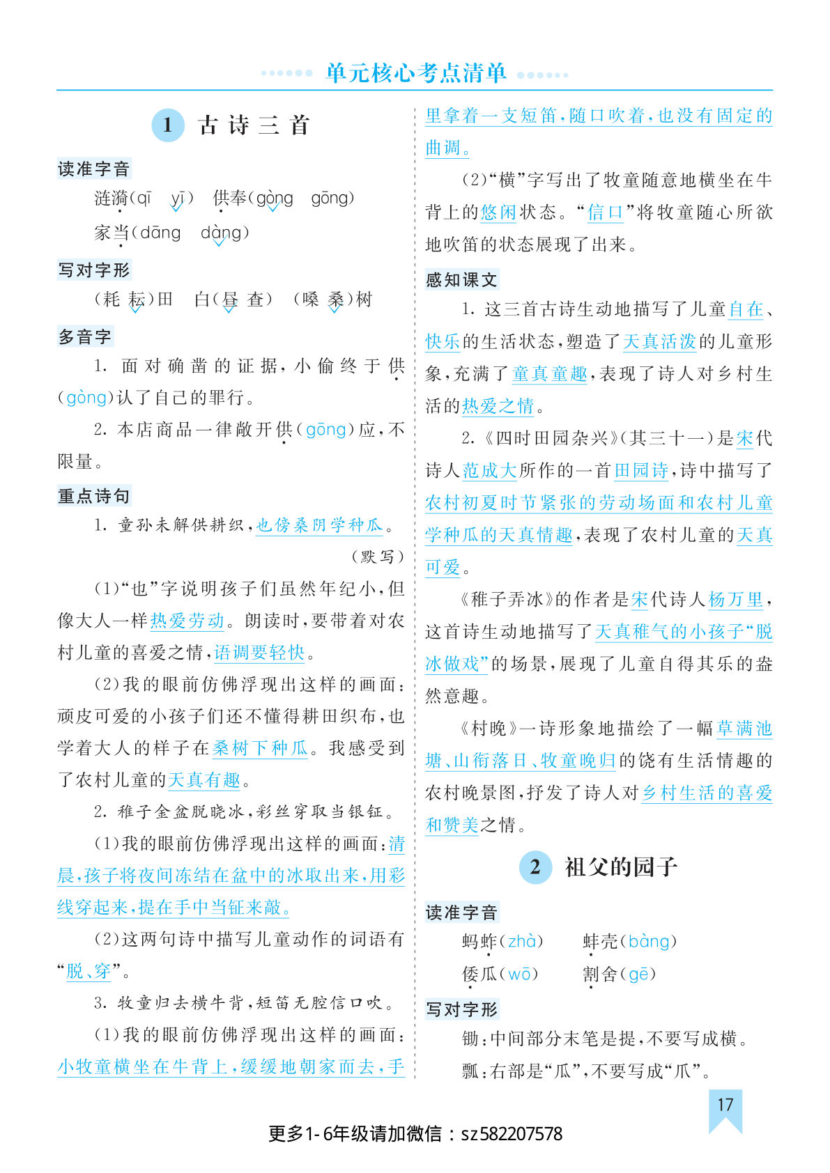 【1-8单元核心考点清单】五年级下册语文