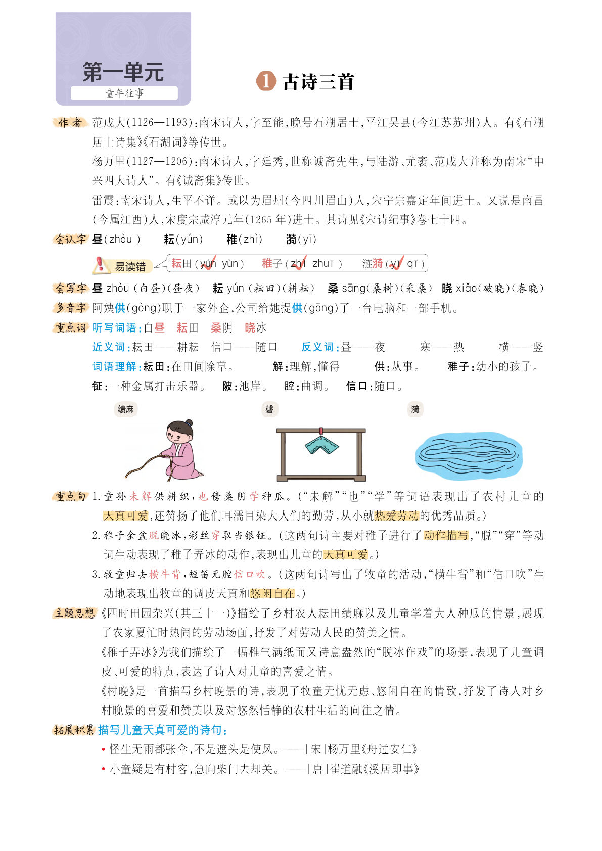 【1-8知识清单汇总】五年级下册语文