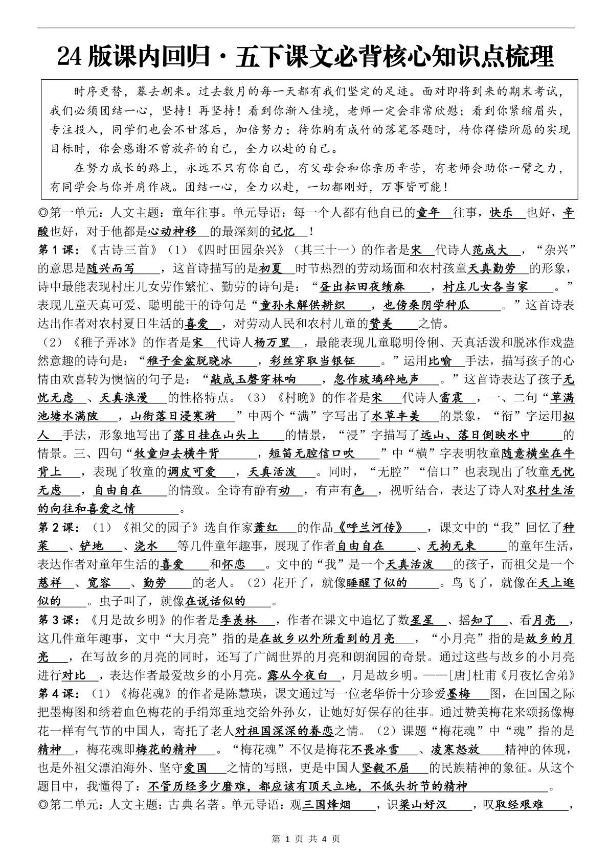 【24课内回归课文必背核心知识点梳理（答案）】五年级下册语文