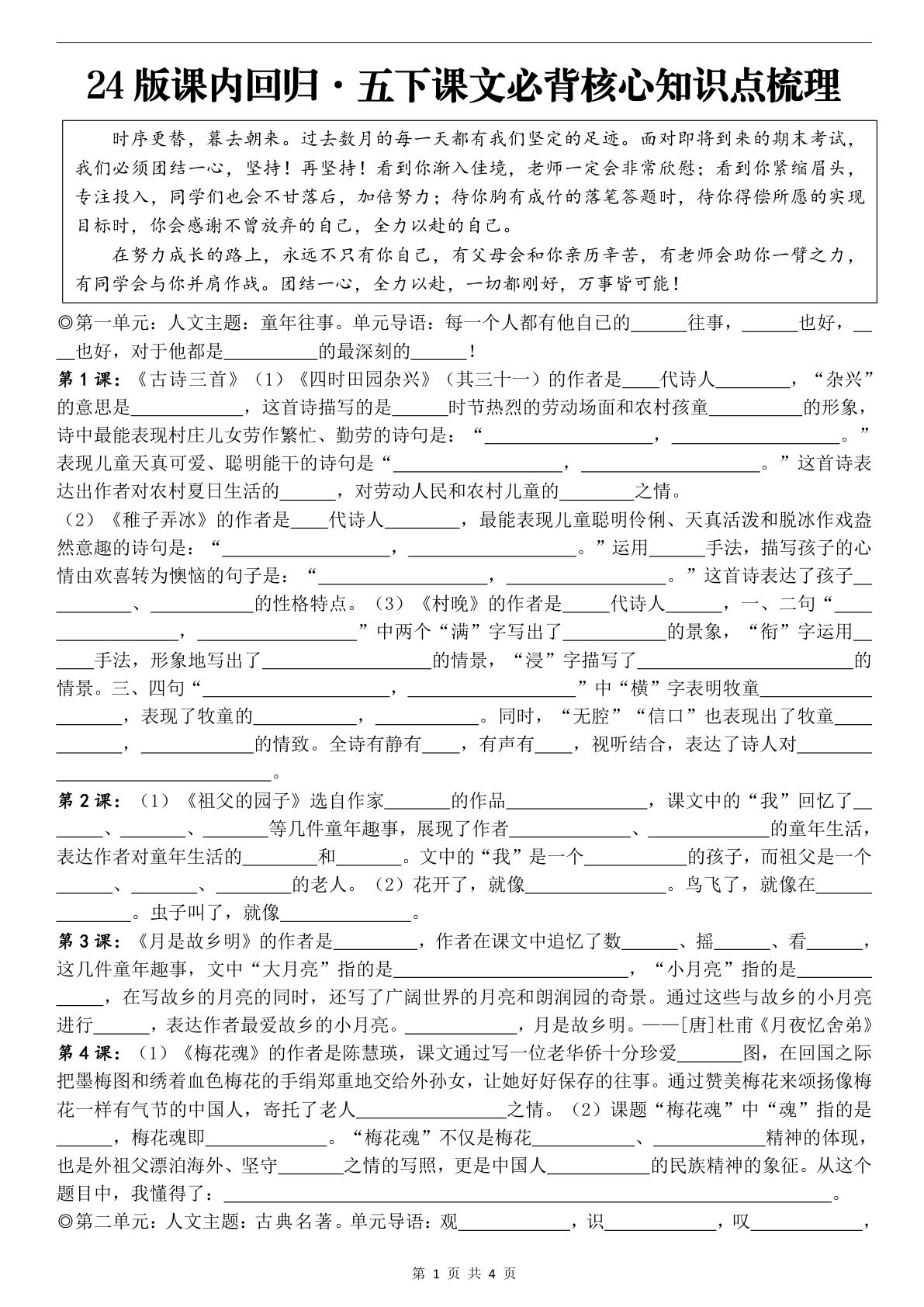 【24课内回归课文必背核心知识点梳理】五年级下册语文