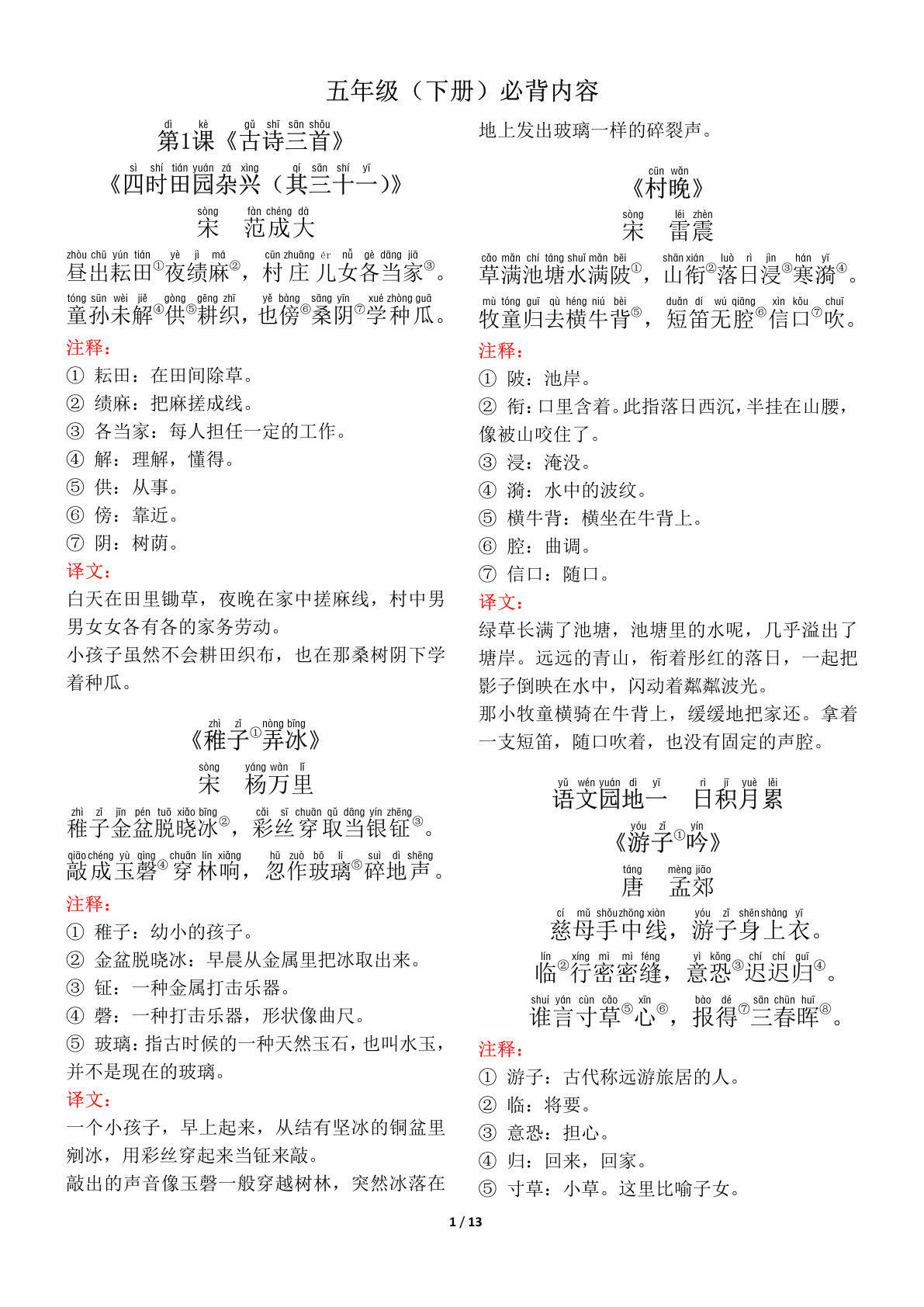 【背诵默写（古诗+课文+日积月累）】五年级下册语文