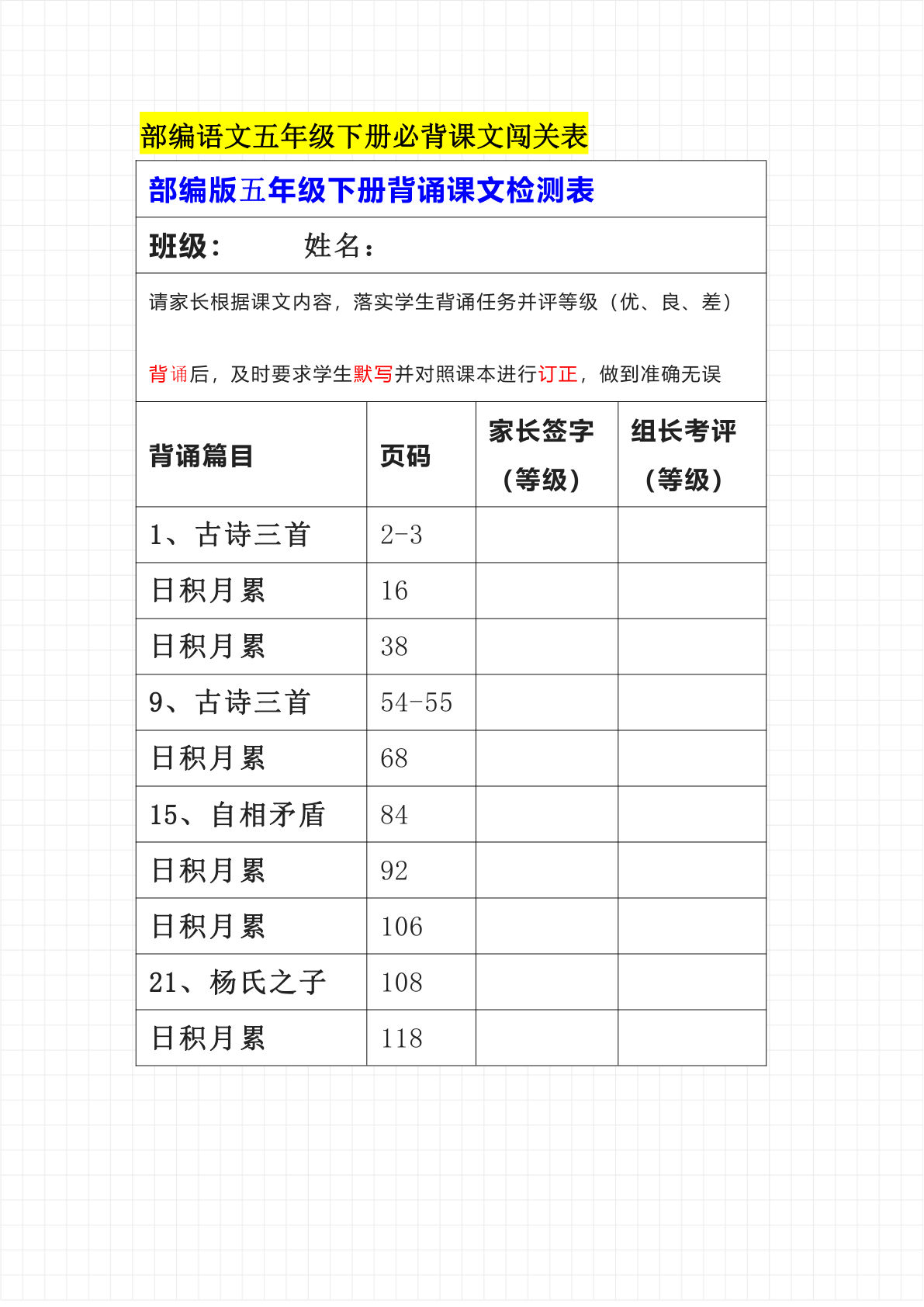 【必背课文闯关表】五年级下册语文